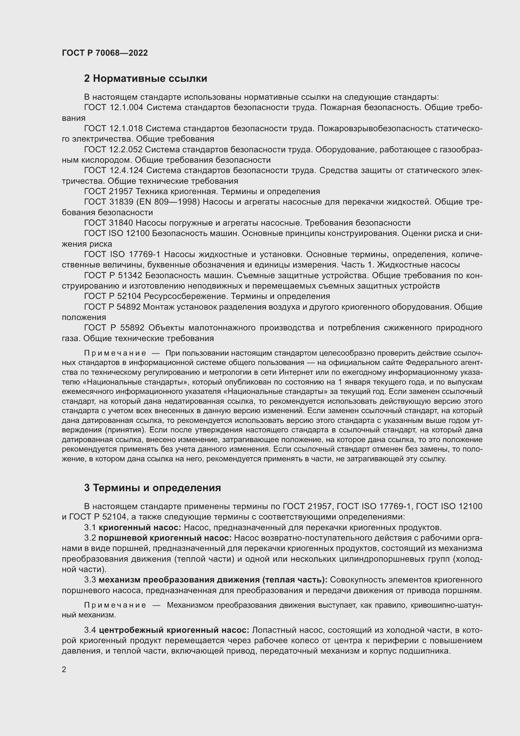 Страница 6 ГОСТ Р 70068-2022