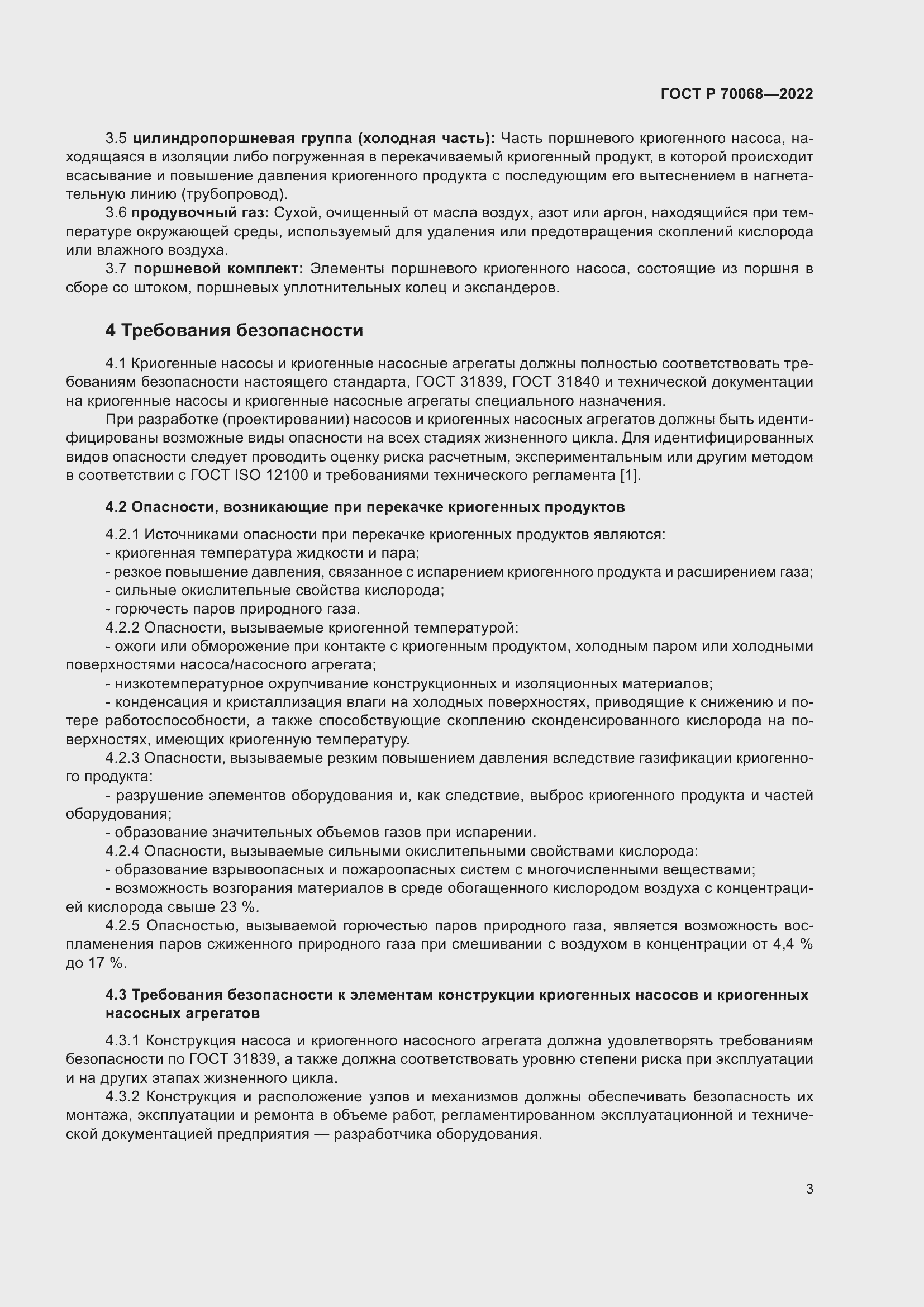 Страница 7 ГОСТ Р 70068-2022