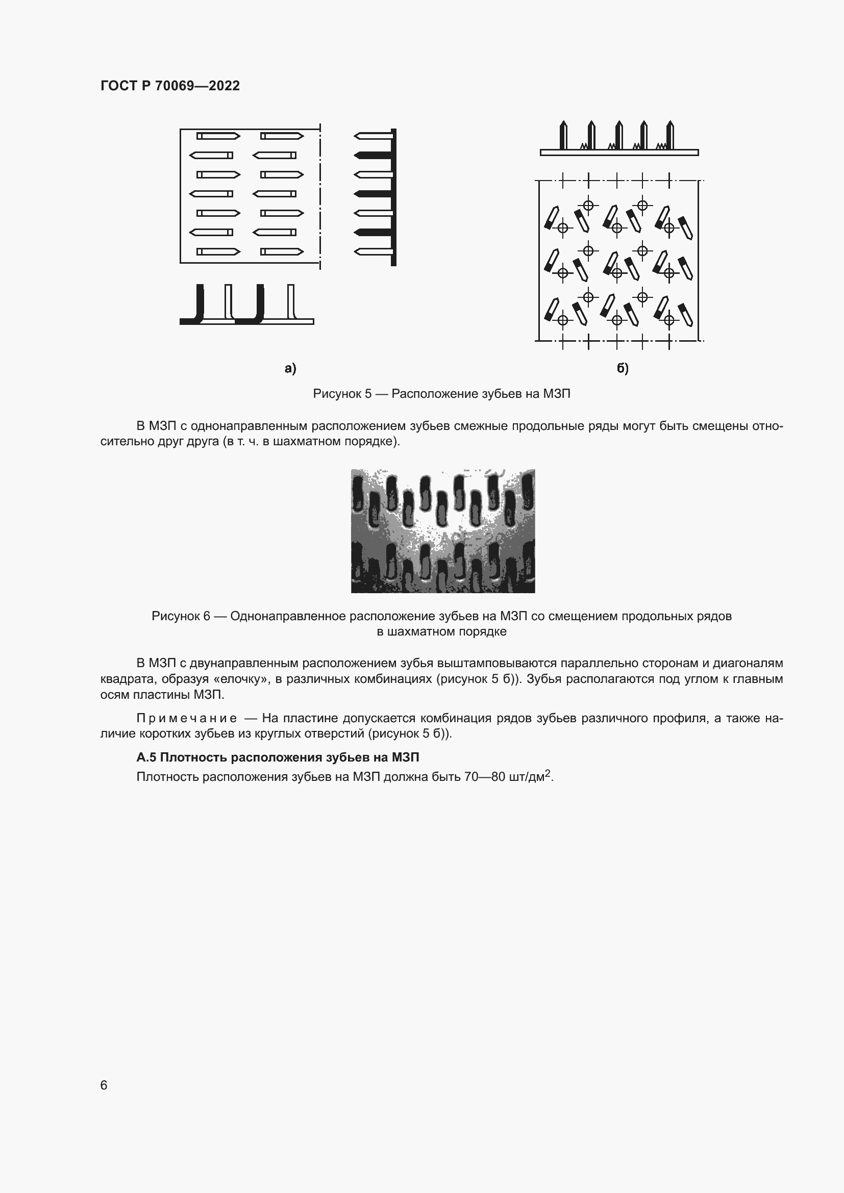 Страница 10 ГОСТ Р 70069-2022