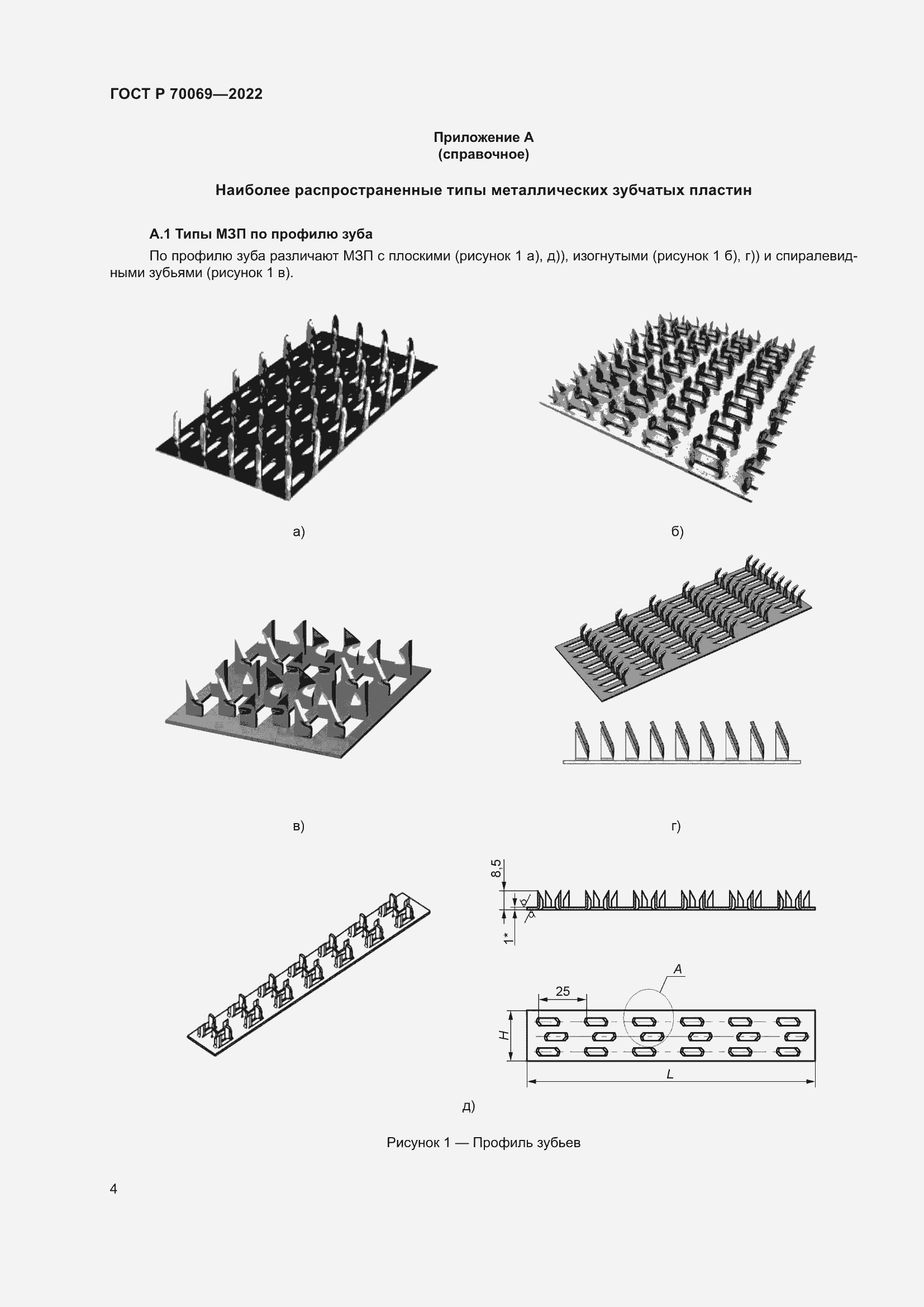 Страница 8 ГОСТ Р 70069-2022