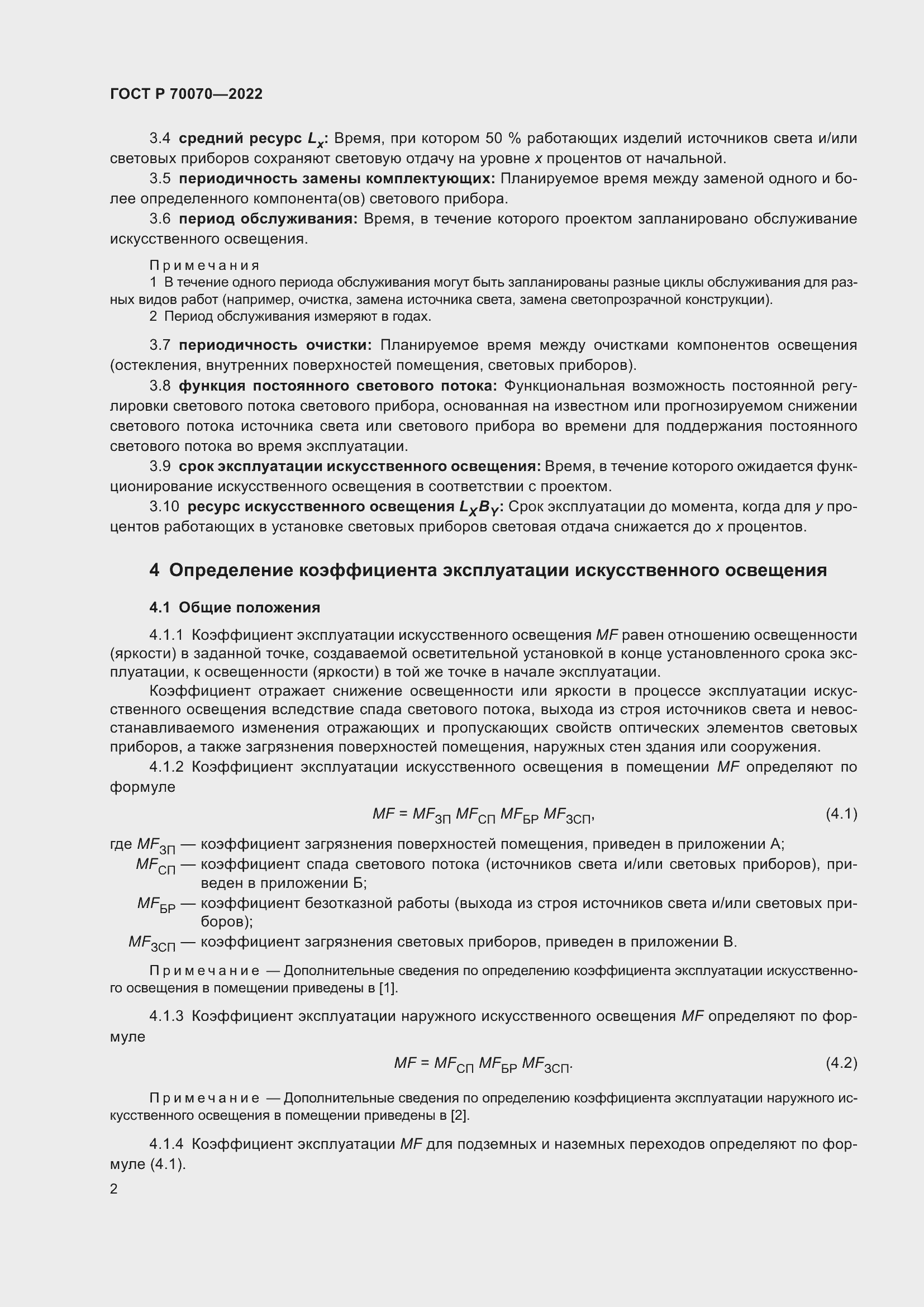 Страница 6 ГОСТ Р 70070-2022