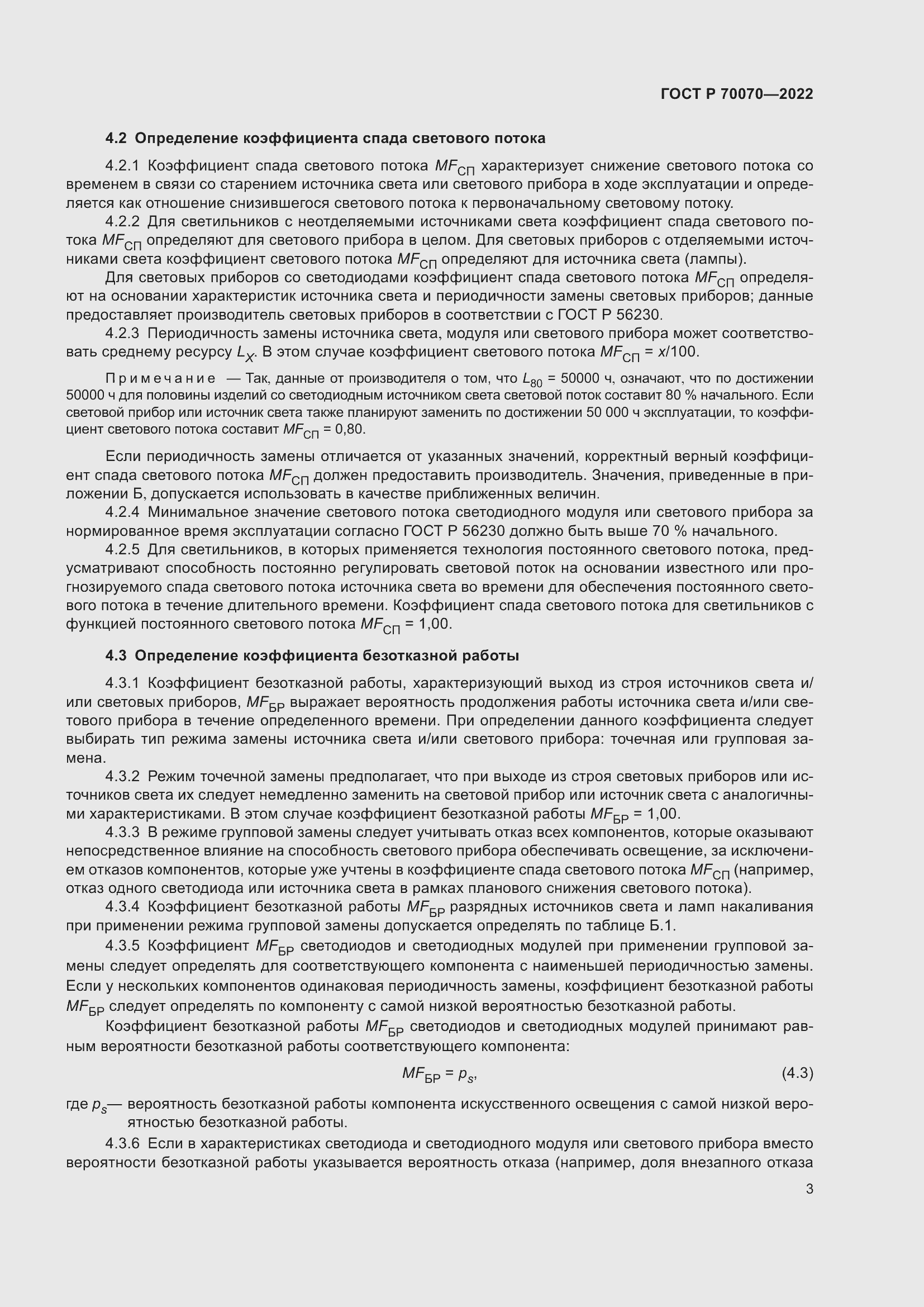 Страница 7 ГОСТ Р 70070-2022