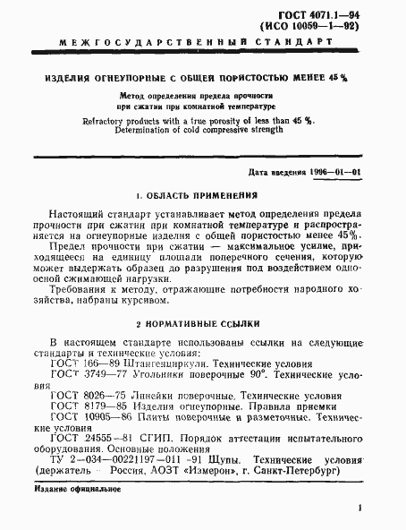 Страница 4 ГОСТ 4071.1-94