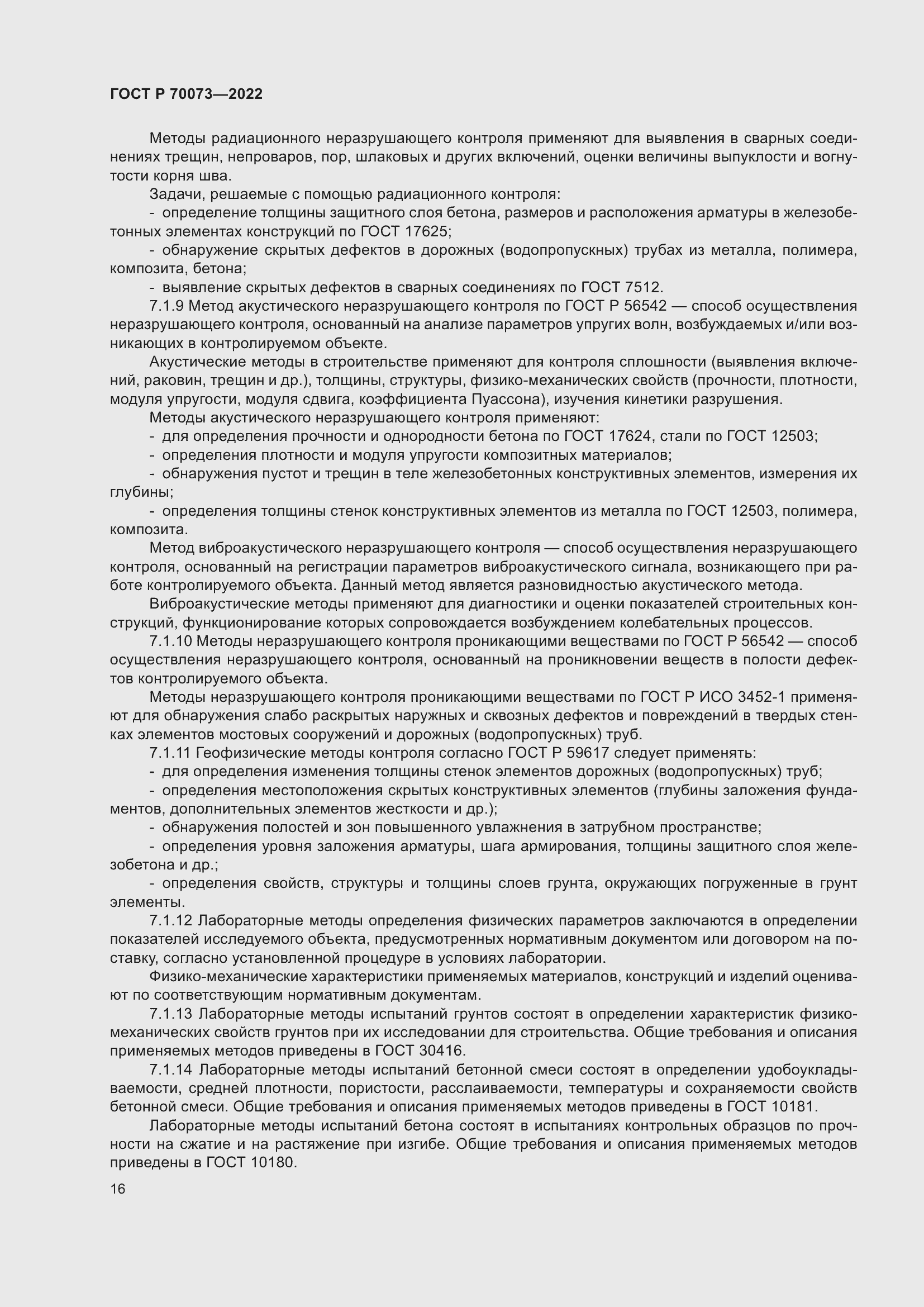 Страница 20 ГОСТ Р 70073-2022