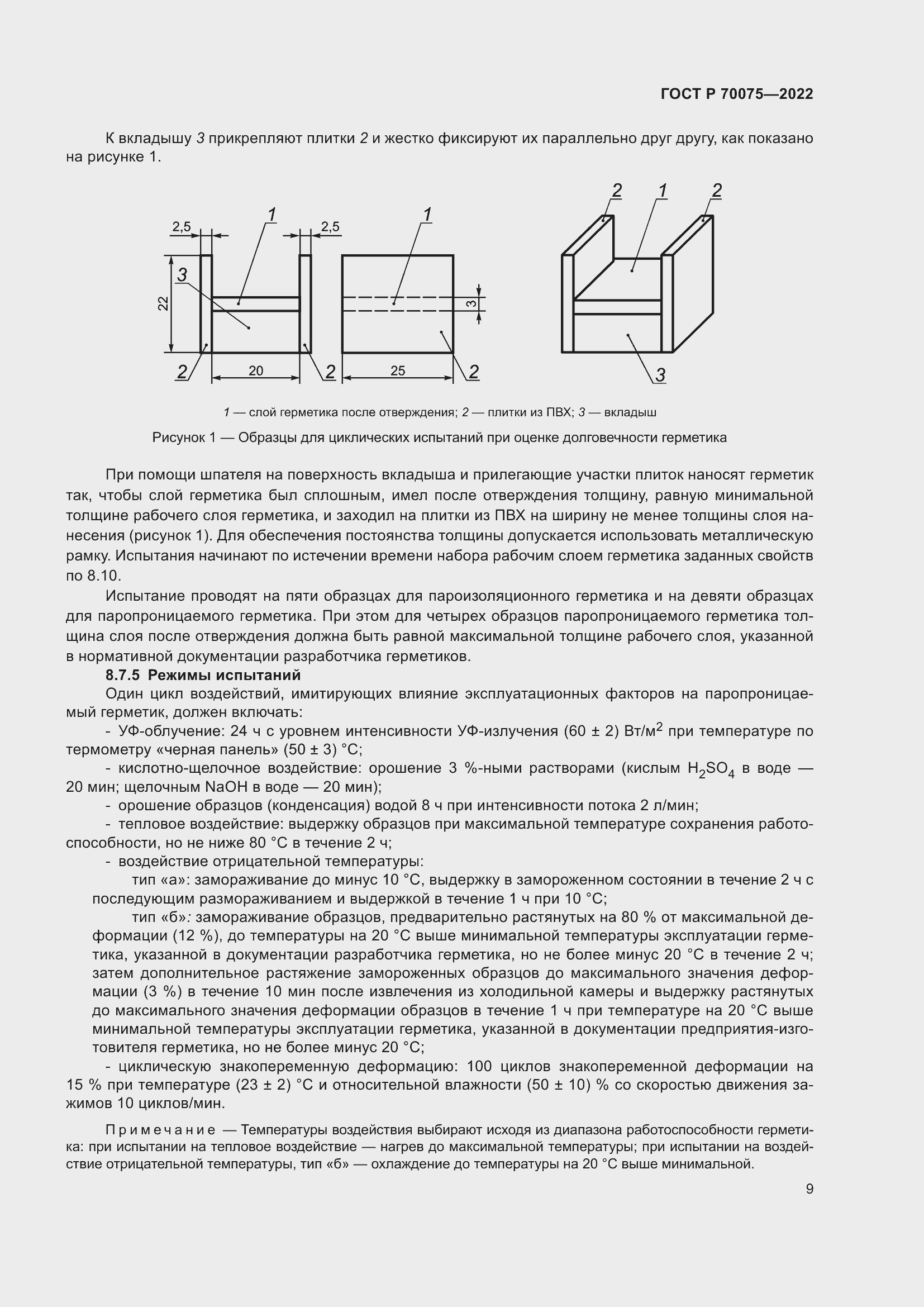 Страница 13 ГОСТ Р 70075-2022