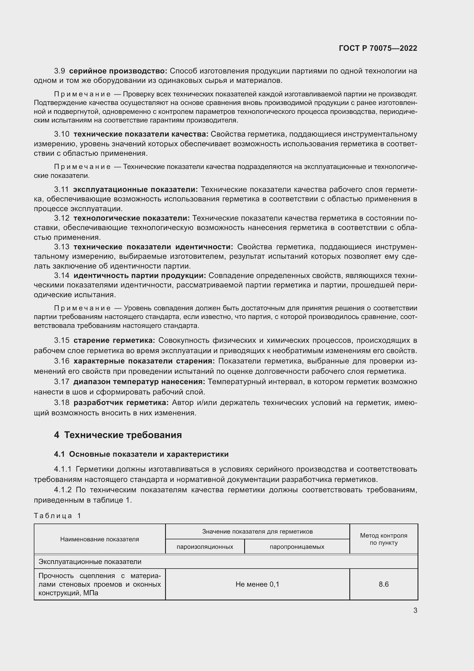 Страница 7 ГОСТ Р 70075-2022