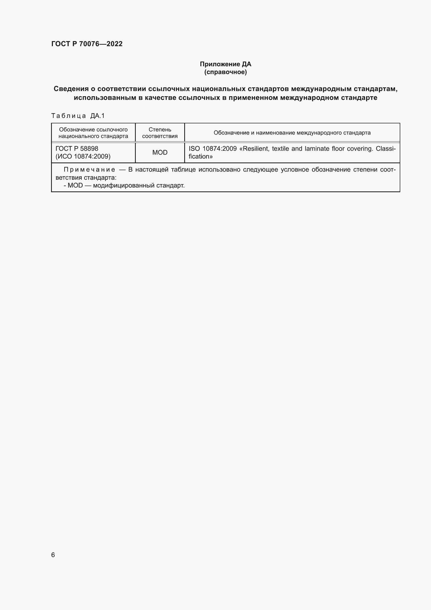 Страница 10 ГОСТ Р 70076-2022