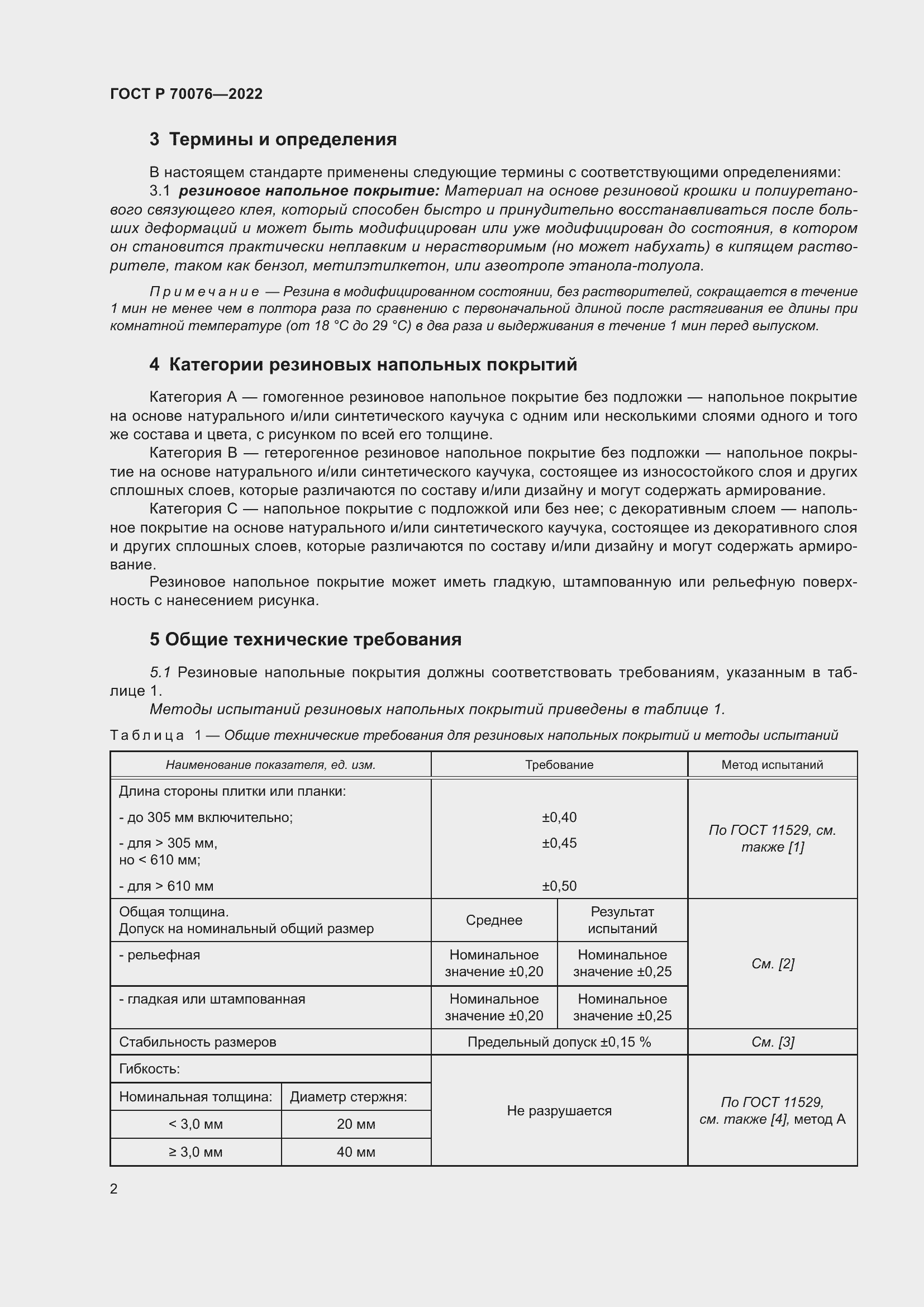 Страница 6 ГОСТ Р 70076-2022