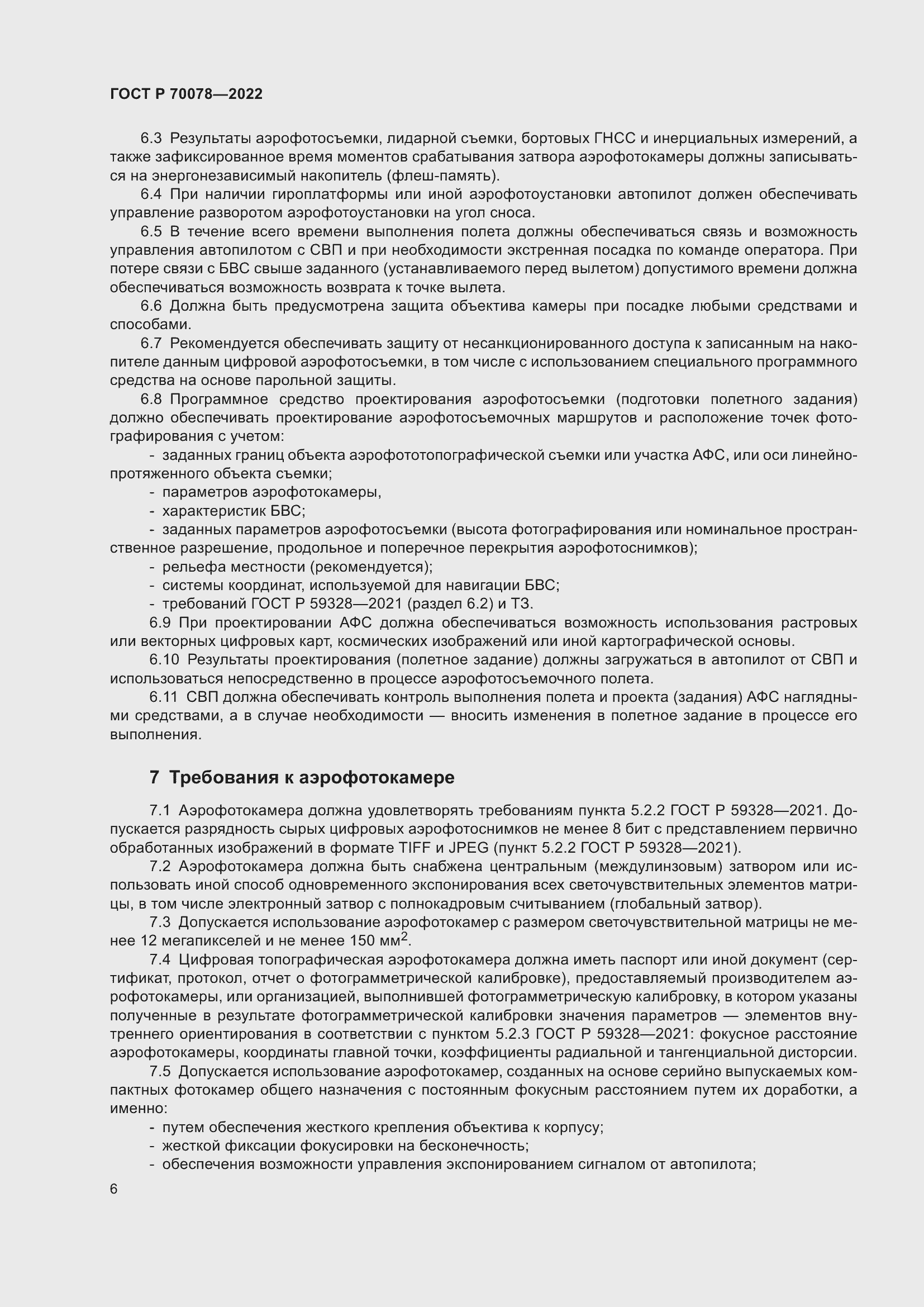 Страница 10 ГОСТ Р 70078-2022