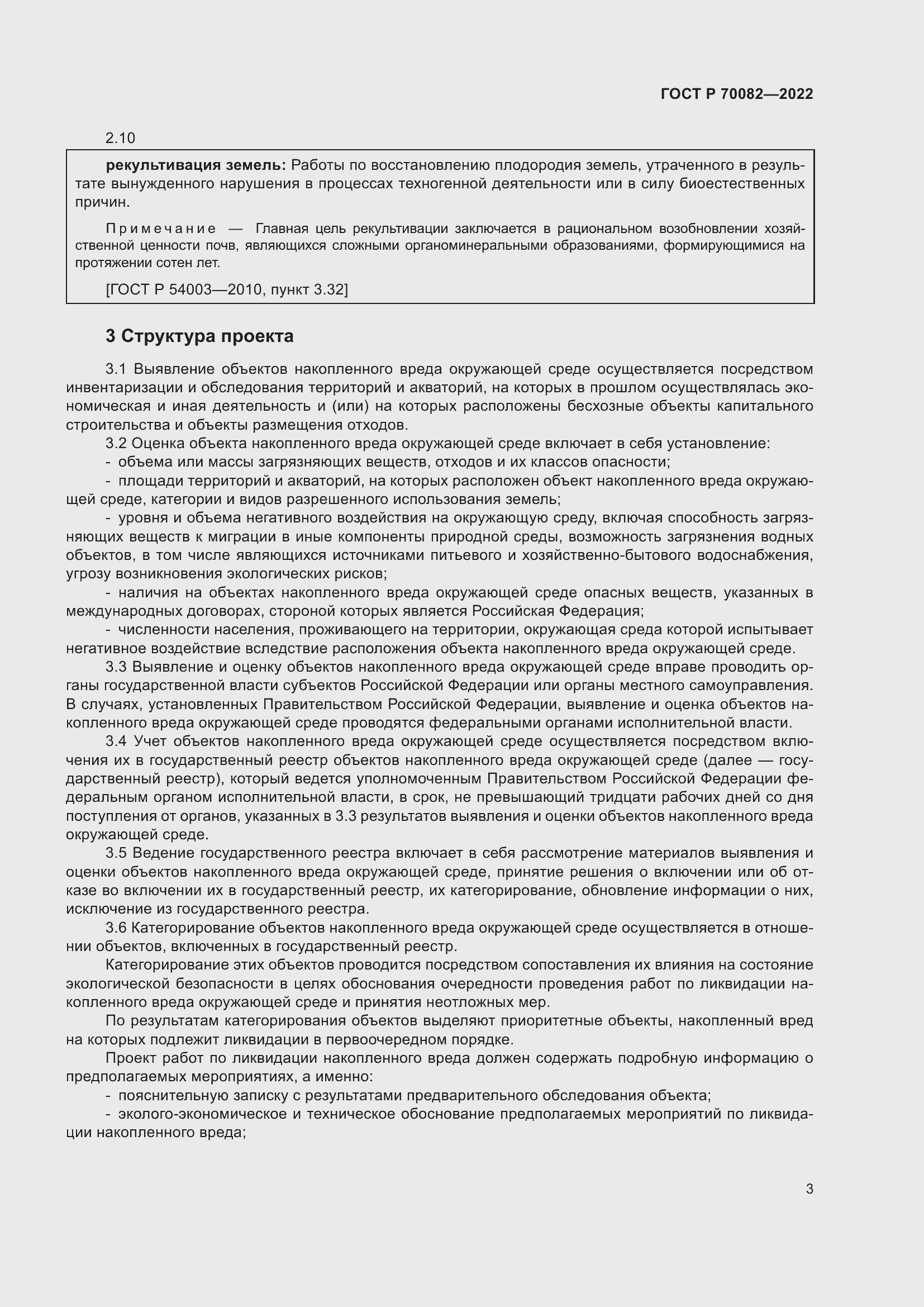 Страница 7 ГОСТ Р 70082-2022