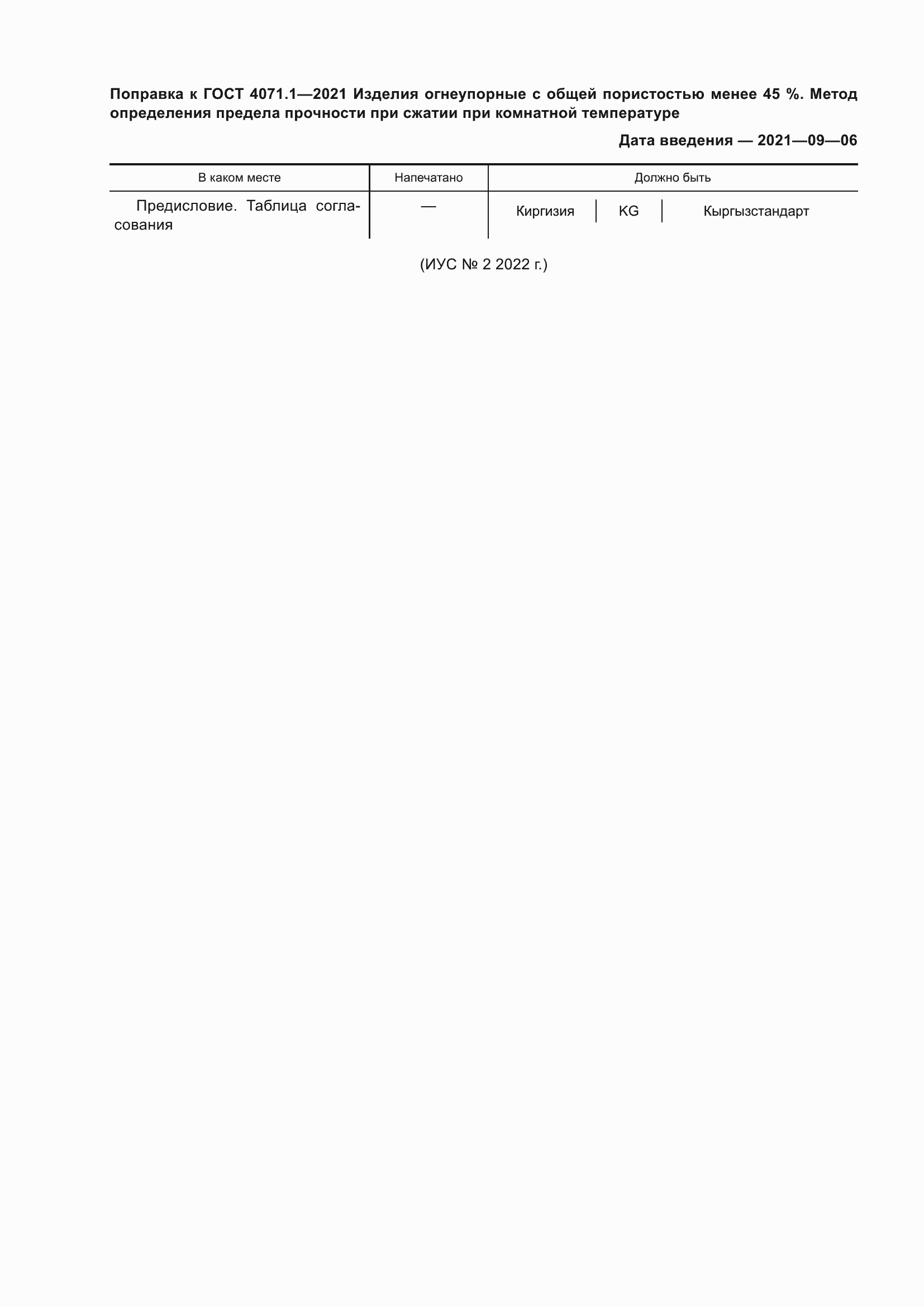Страница 3 ГОСТ 4071.1-2021