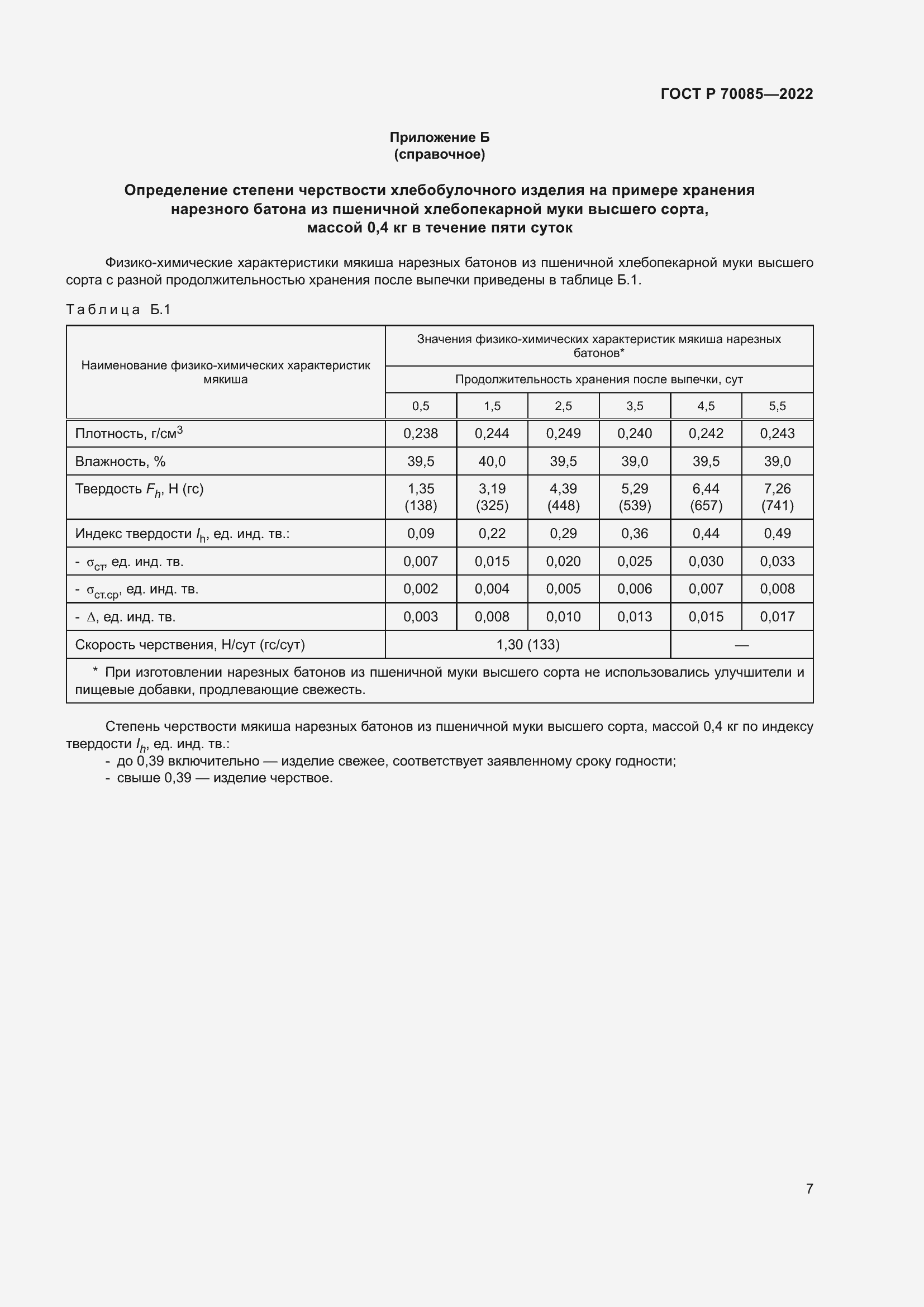 Страница 9 ГОСТ Р 70085-2022