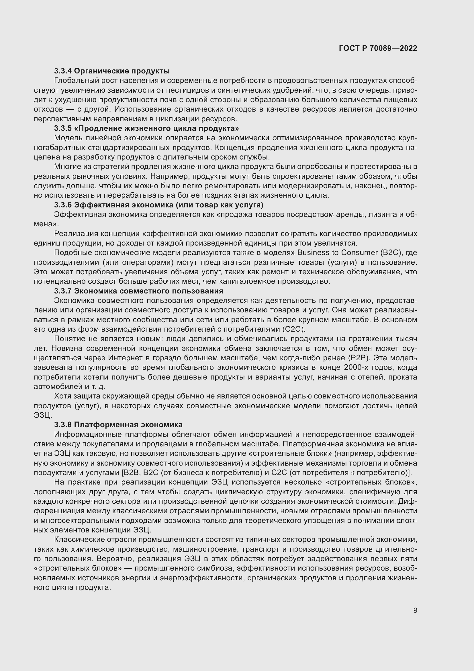 Страница 13 ГОСТ Р 70089-2022