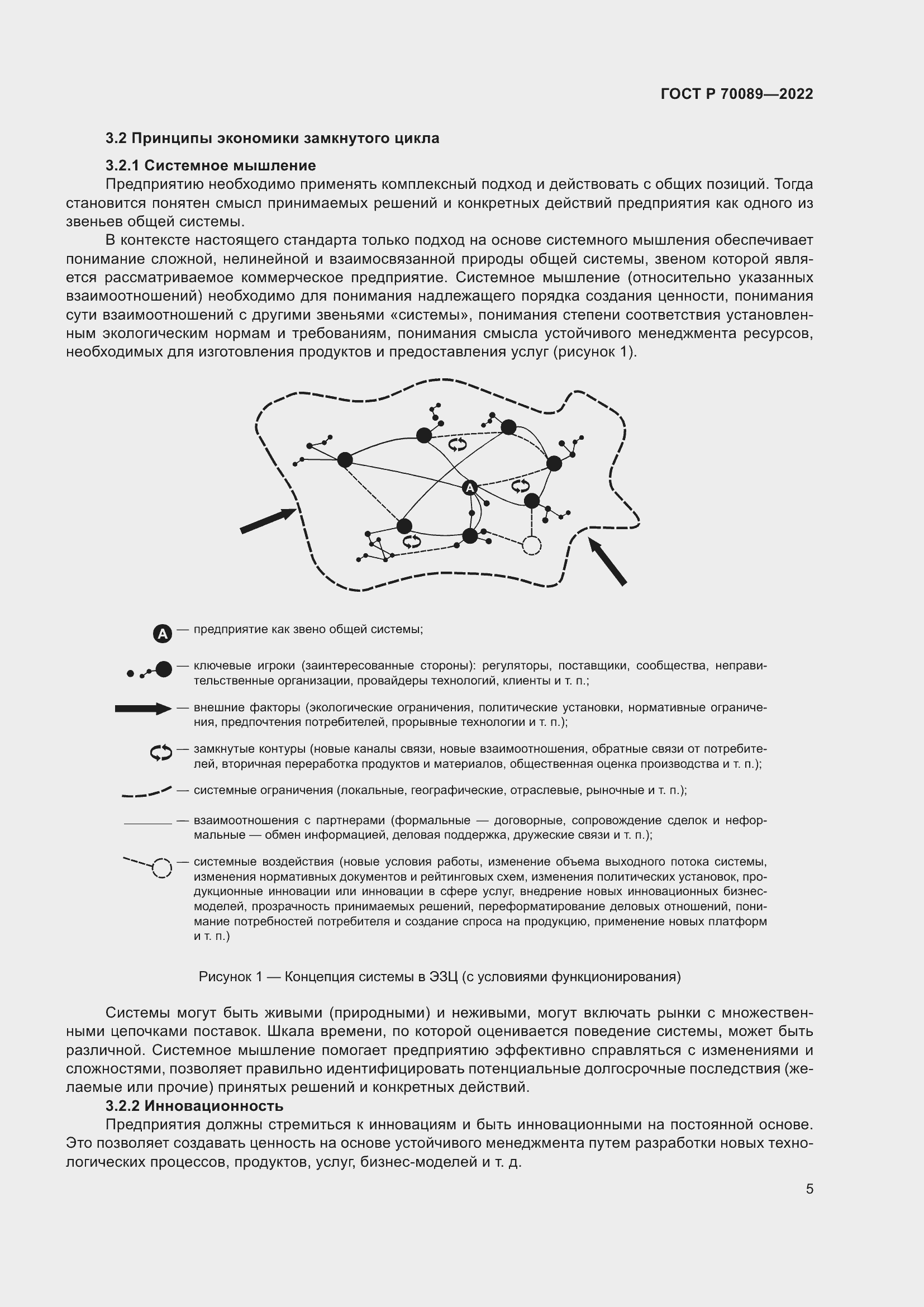 Страница 9 ГОСТ Р 70089-2022
