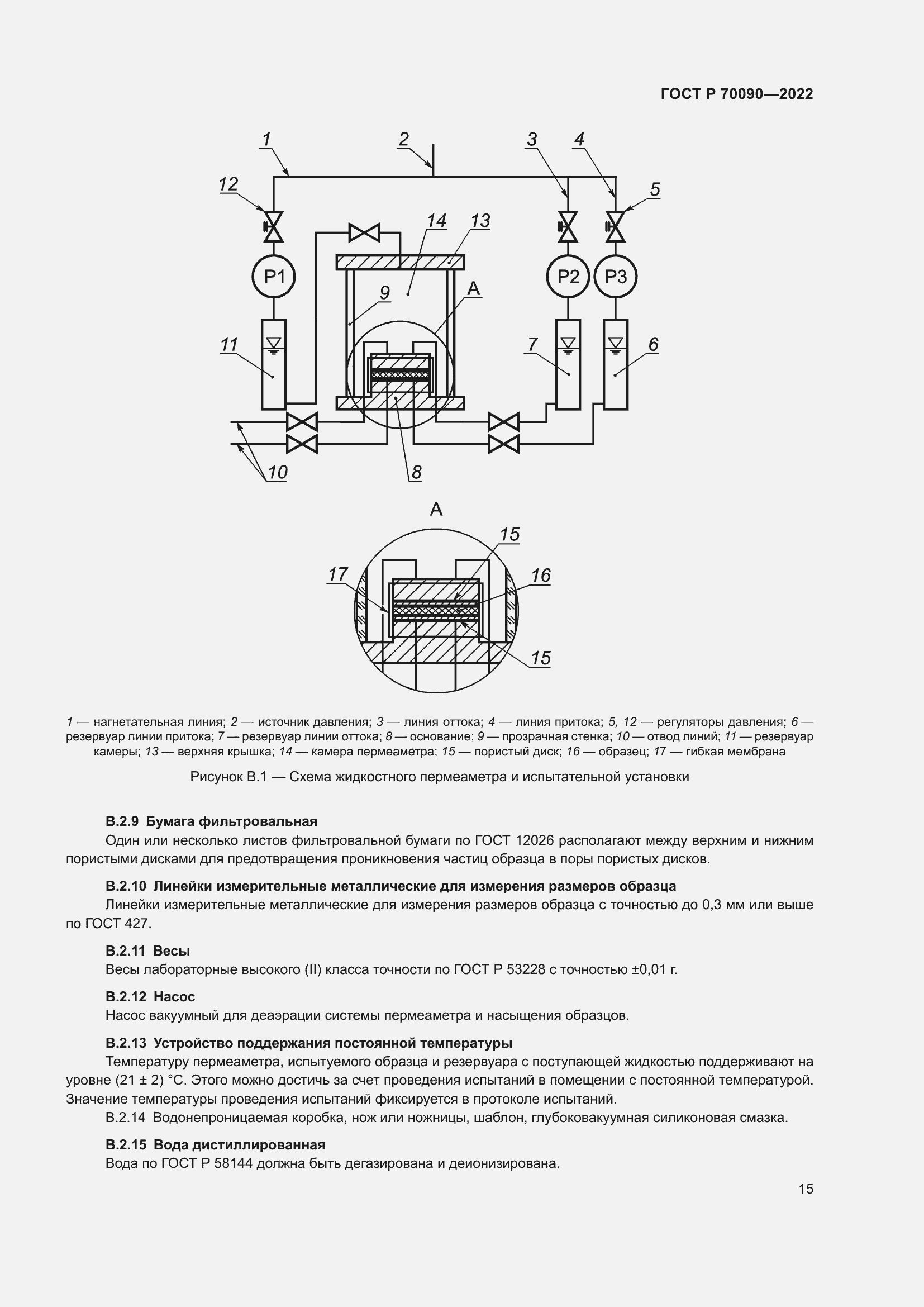 Страница 19 ГОСТ Р 70090-2022