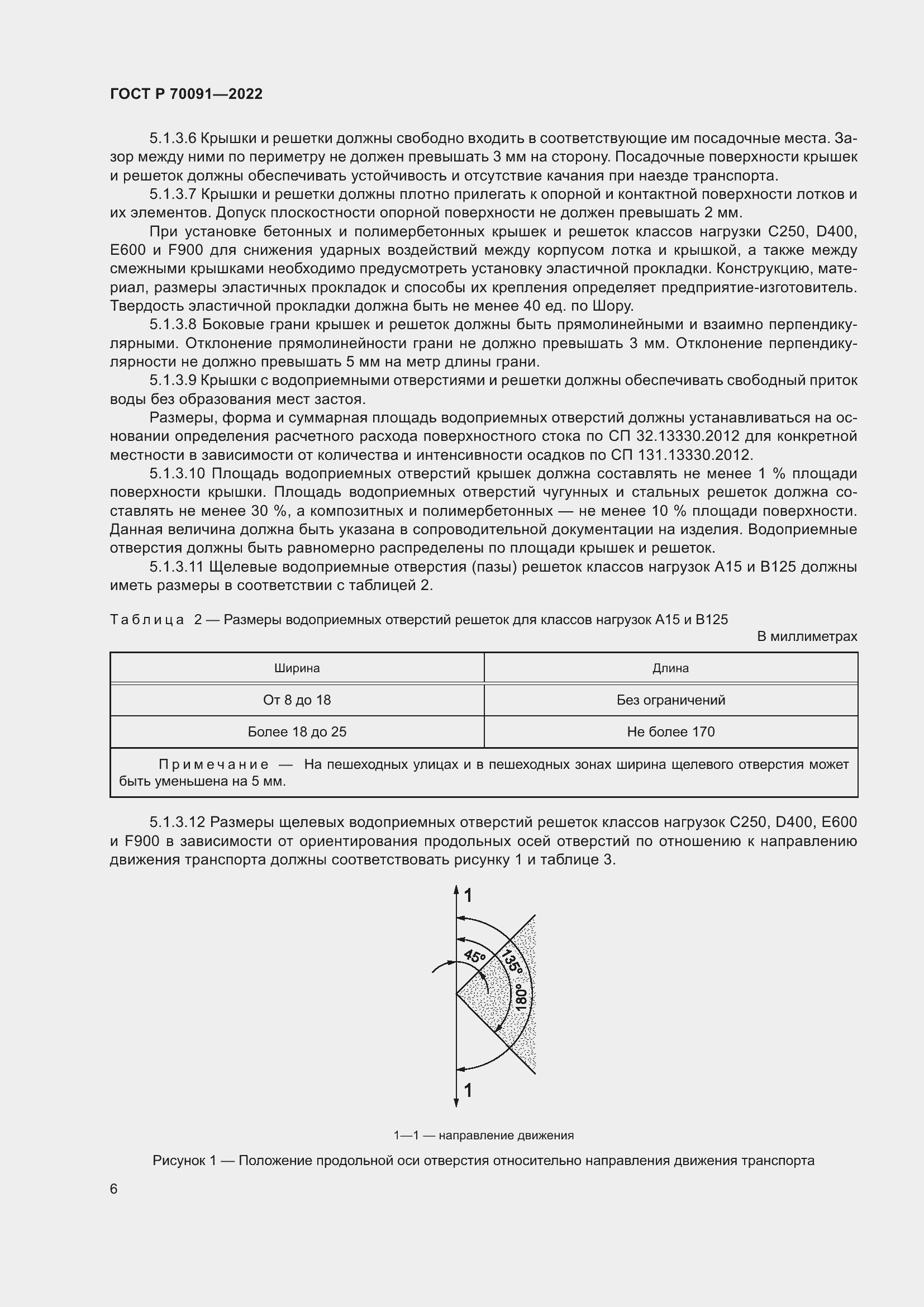 Страница 10 ГОСТ Р 70091-2022