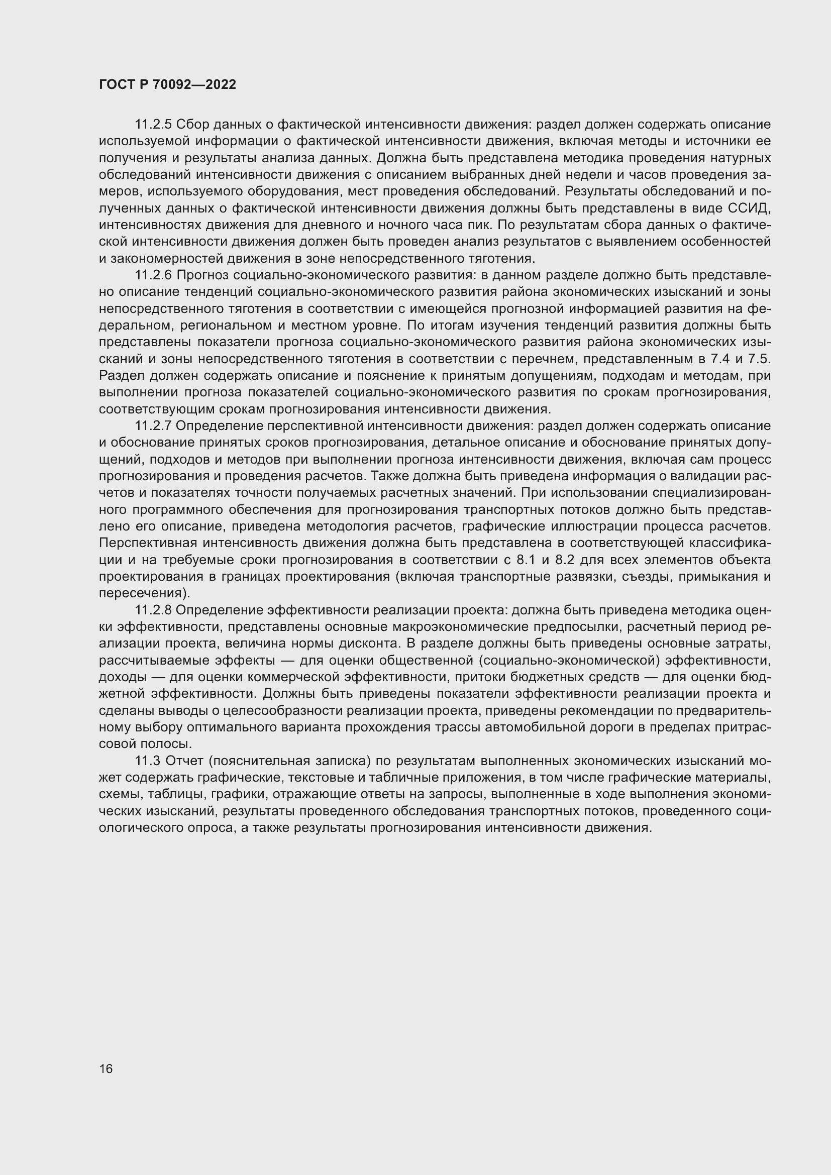 Страница 20 ГОСТ Р 70092-2022