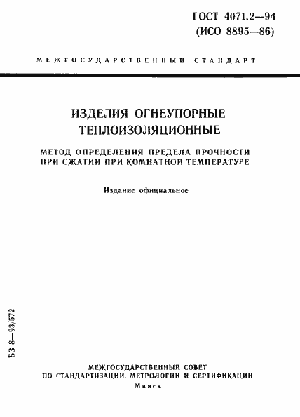 Страница 1 ГОСТ 4071.2-94