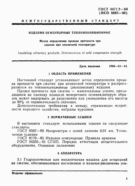 Страница 4 ГОСТ 4071.2-94