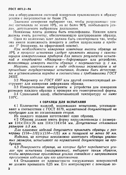 Страница 5 ГОСТ 4071.2-94