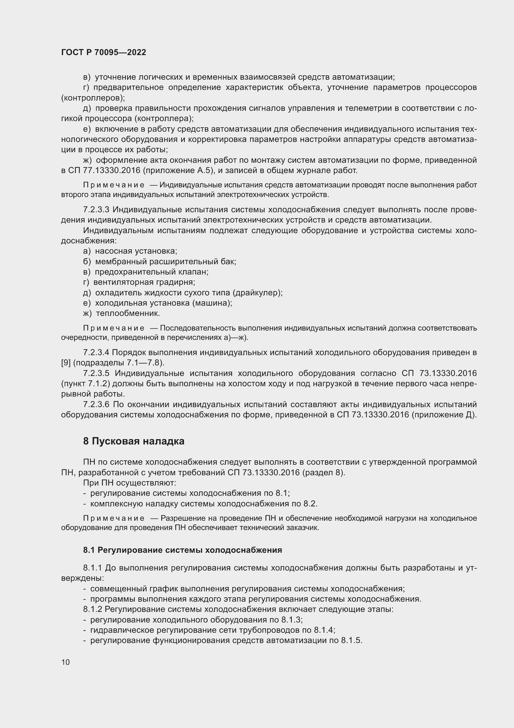 Страница 14 ГОСТ Р 70095-2022