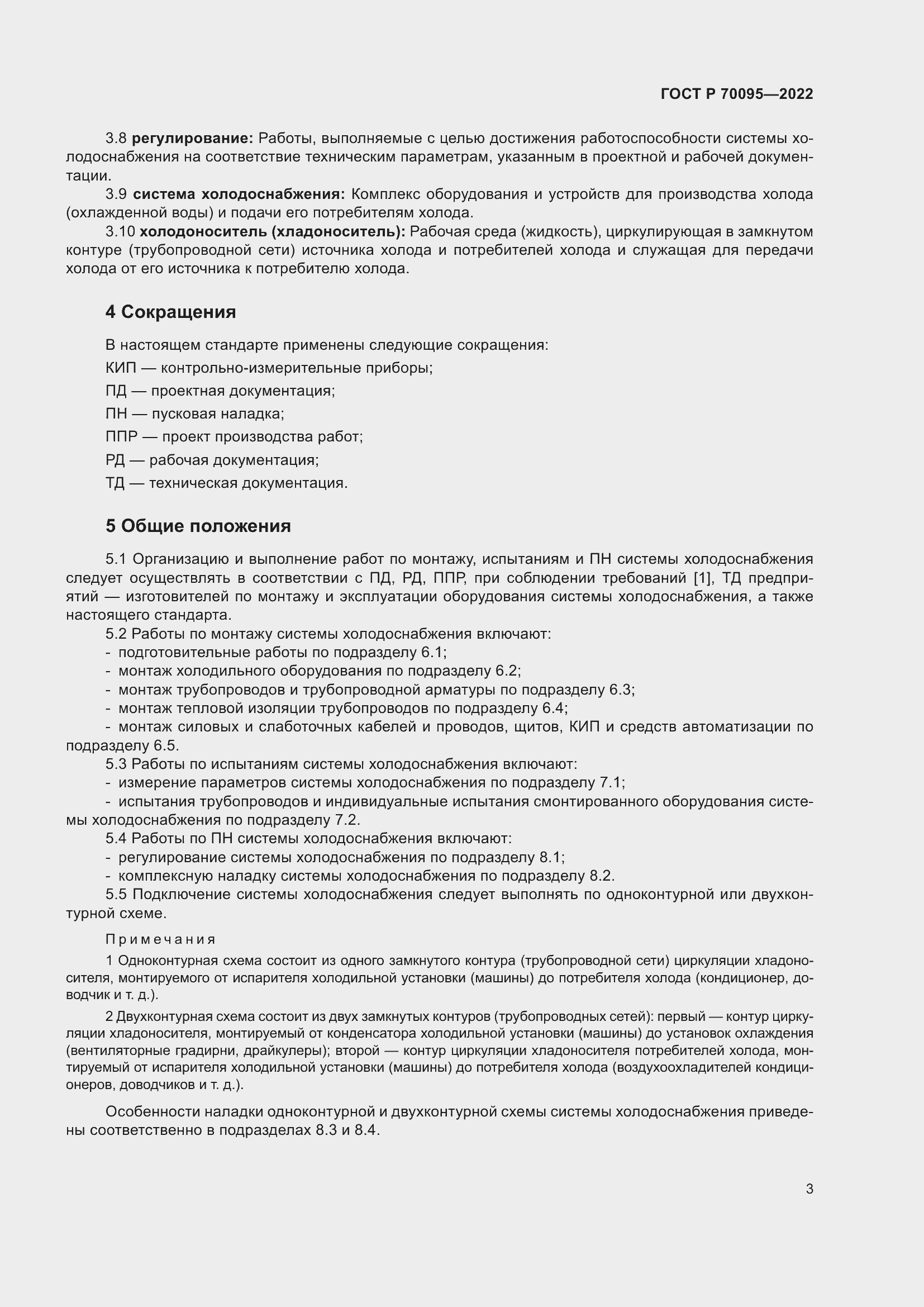 Страница 7 ГОСТ Р 70095-2022