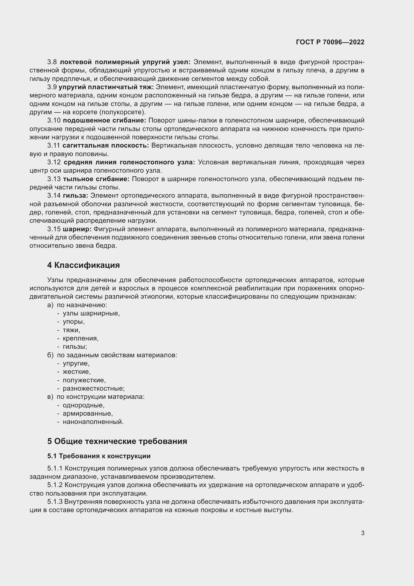 Страница 7 ГОСТ Р 70096-2022