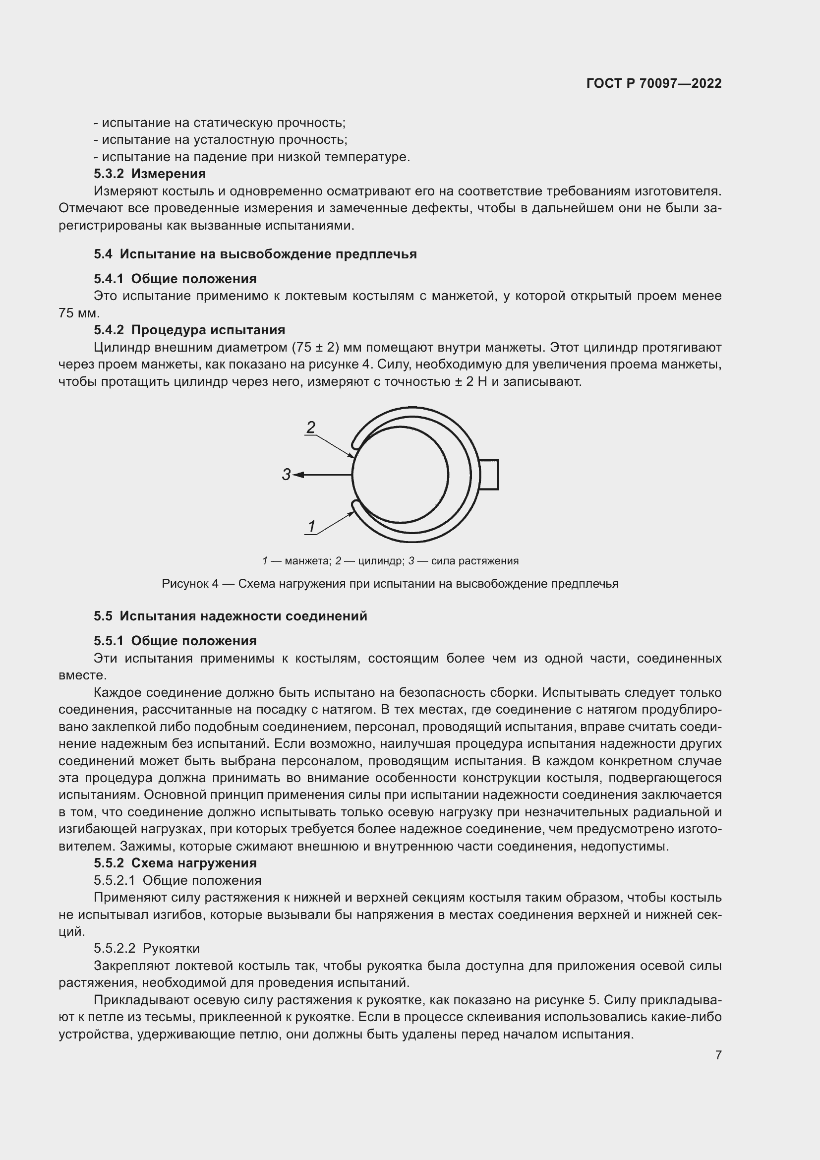 Страница 11 ГОСТ Р 70097-2022