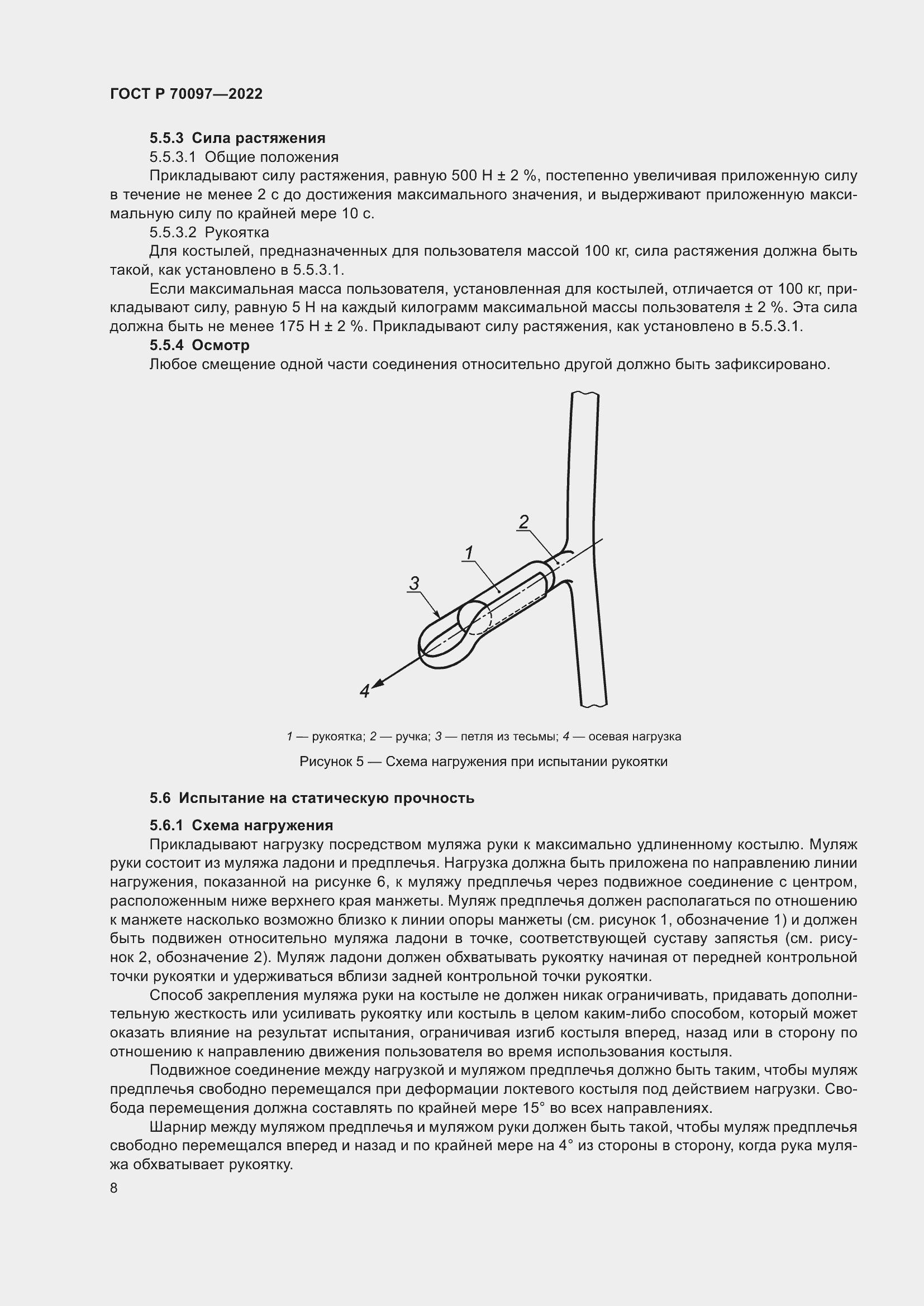 Страница 12 ГОСТ Р 70097-2022
