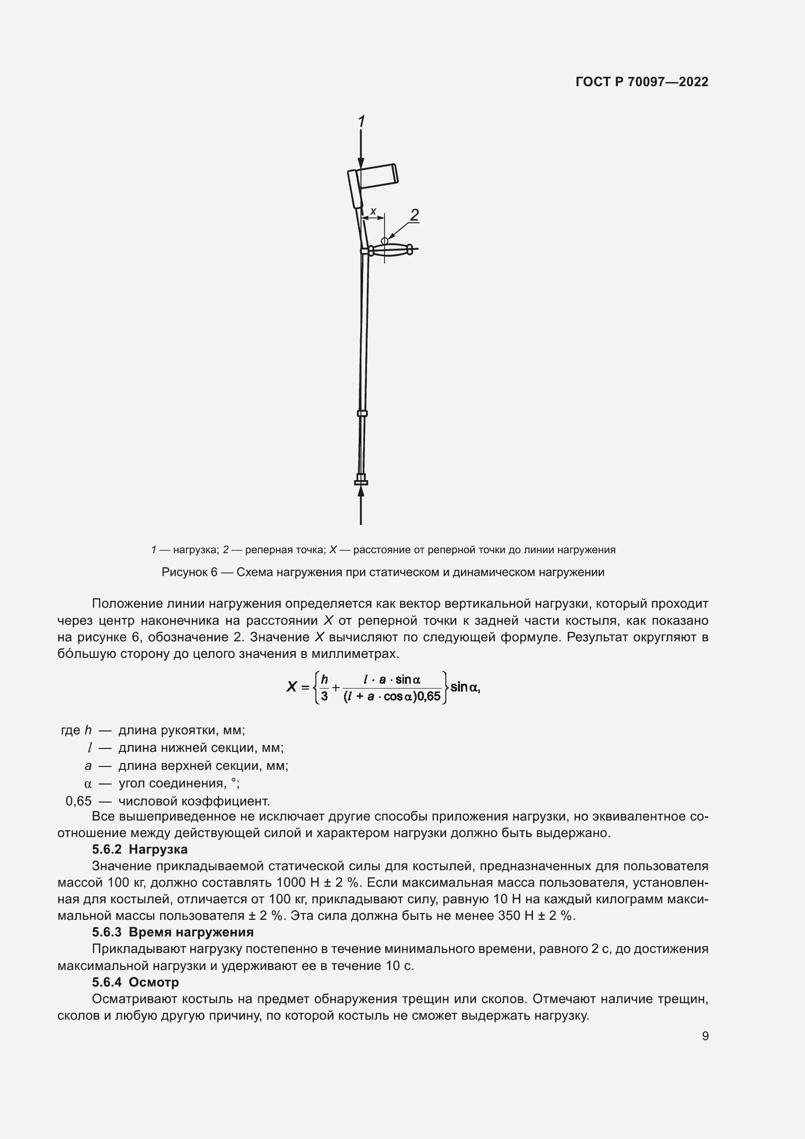 Страница 13 ГОСТ Р 70097-2022