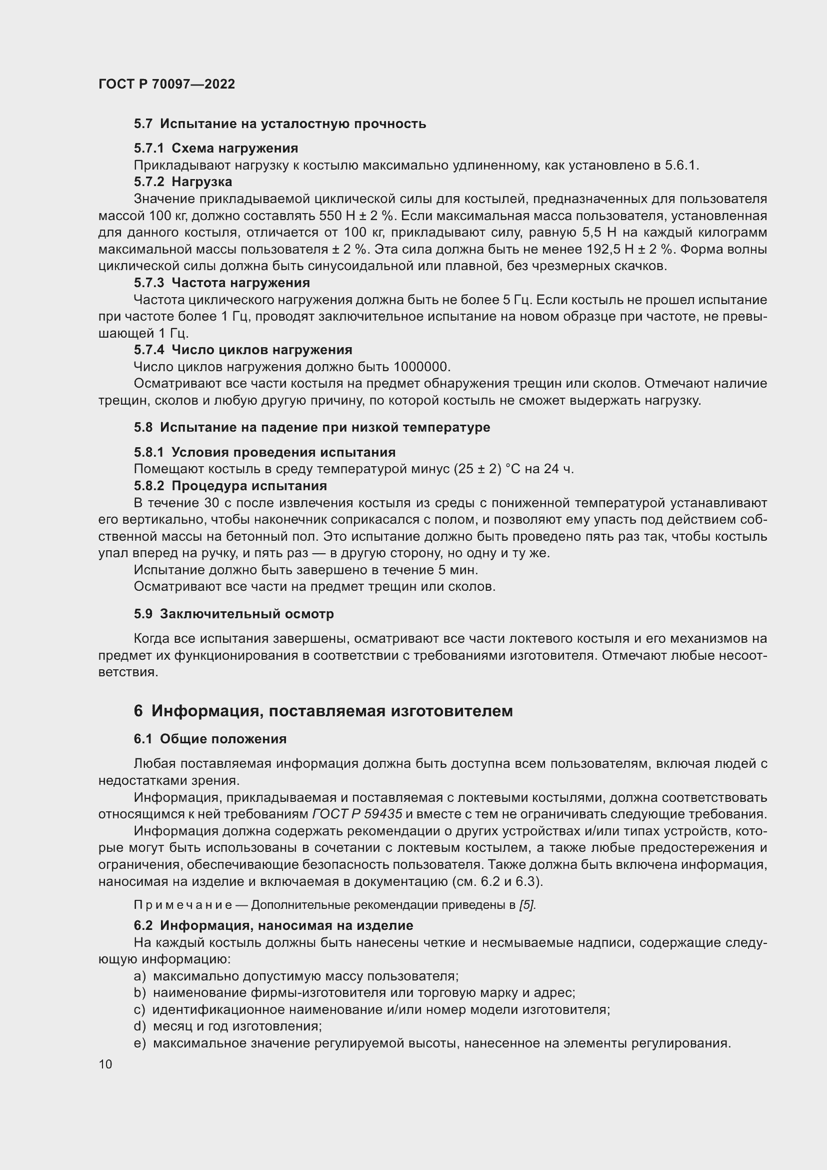 Страница 14 ГОСТ Р 70097-2022