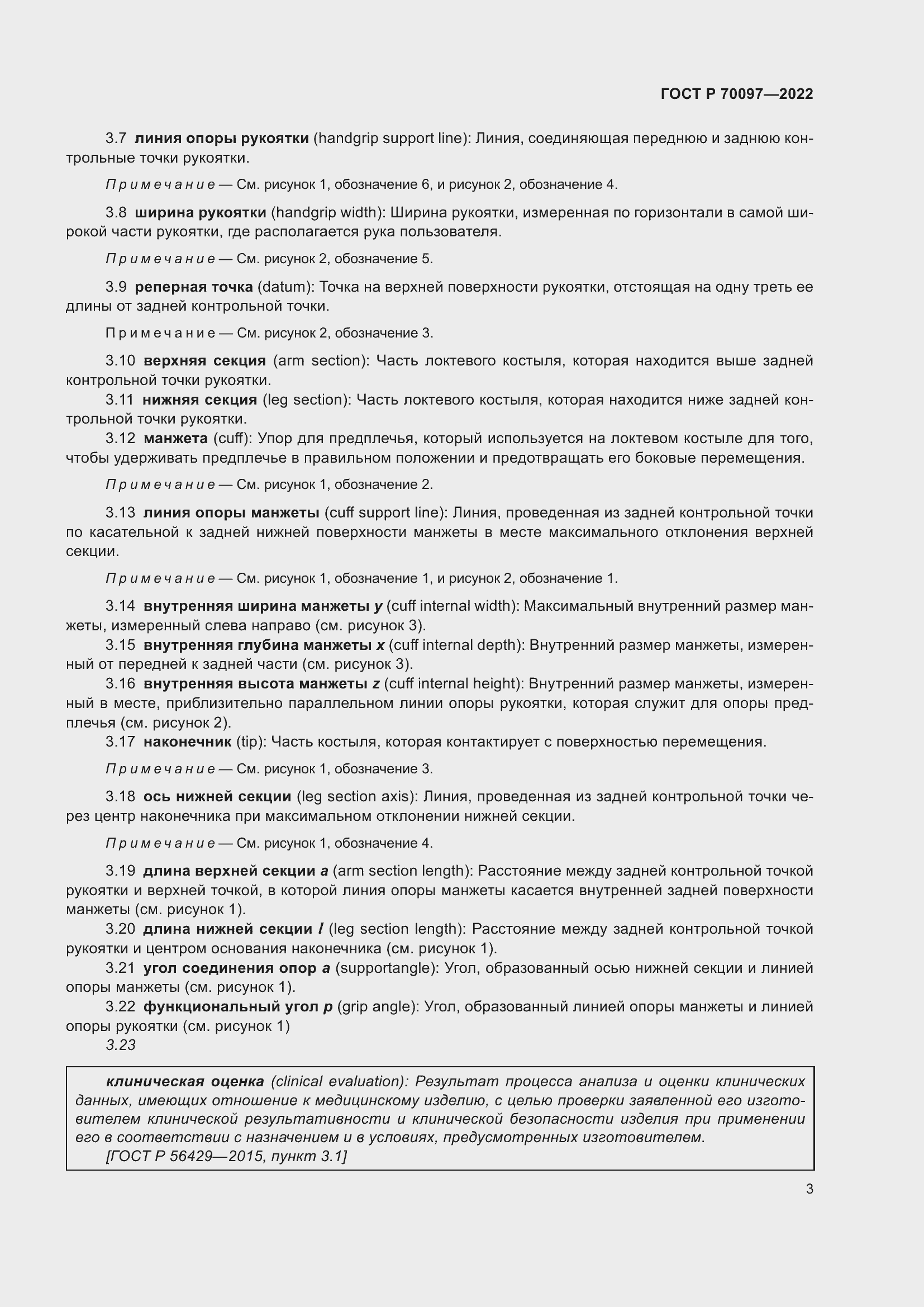 Страница 7 ГОСТ Р 70097-2022