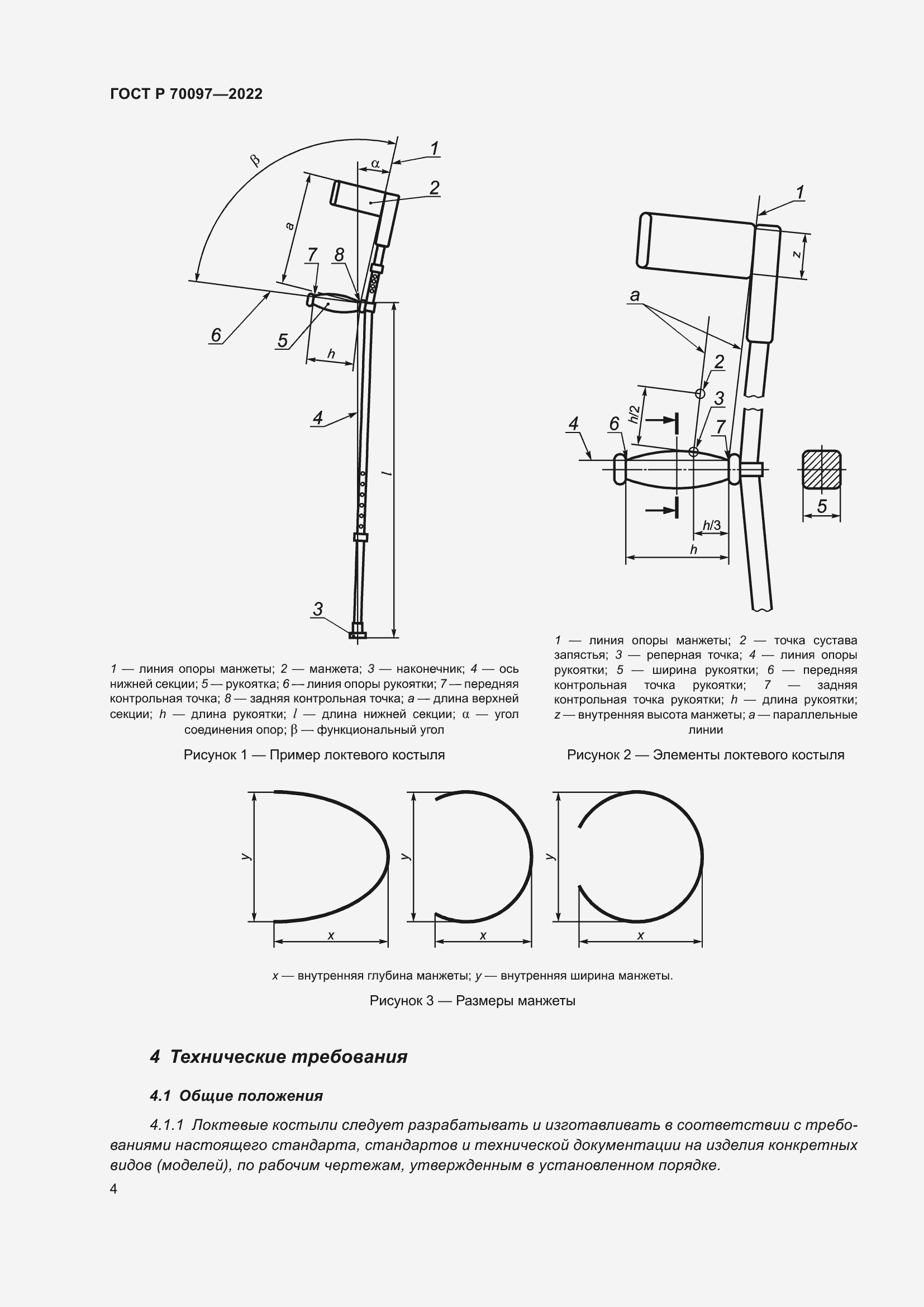 Страница 8 ГОСТ Р 70097-2022