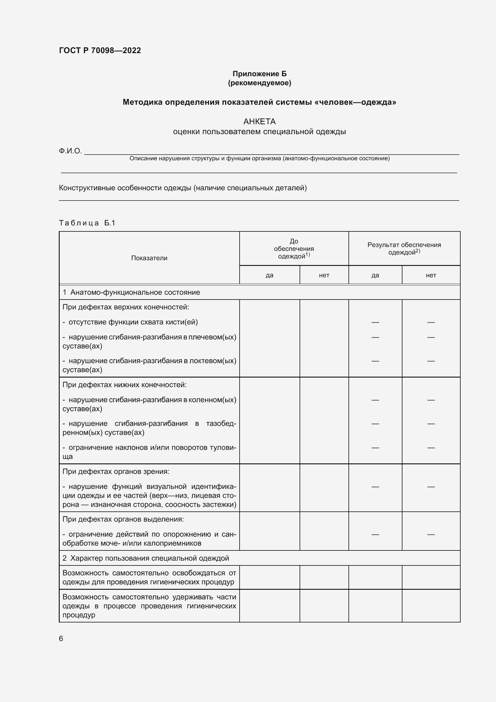 Страница 10 ГОСТ Р 70098-2022