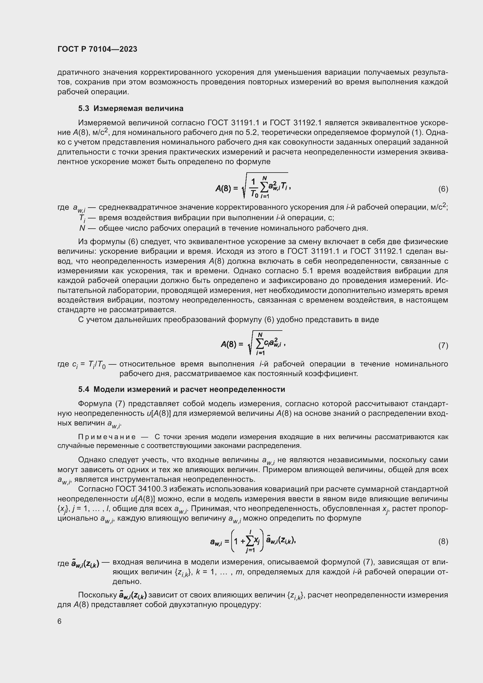 Страница 10 ГОСТ Р 70104-2023