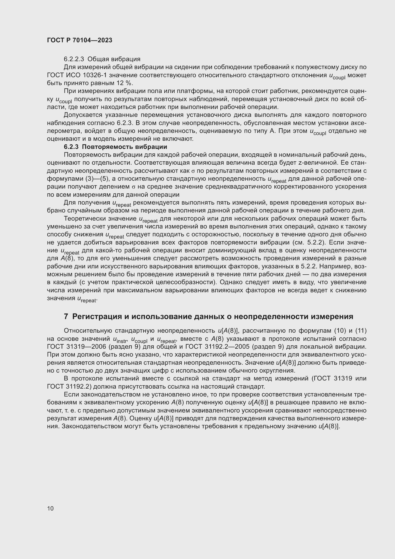 Страница 14 ГОСТ Р 70104-2023