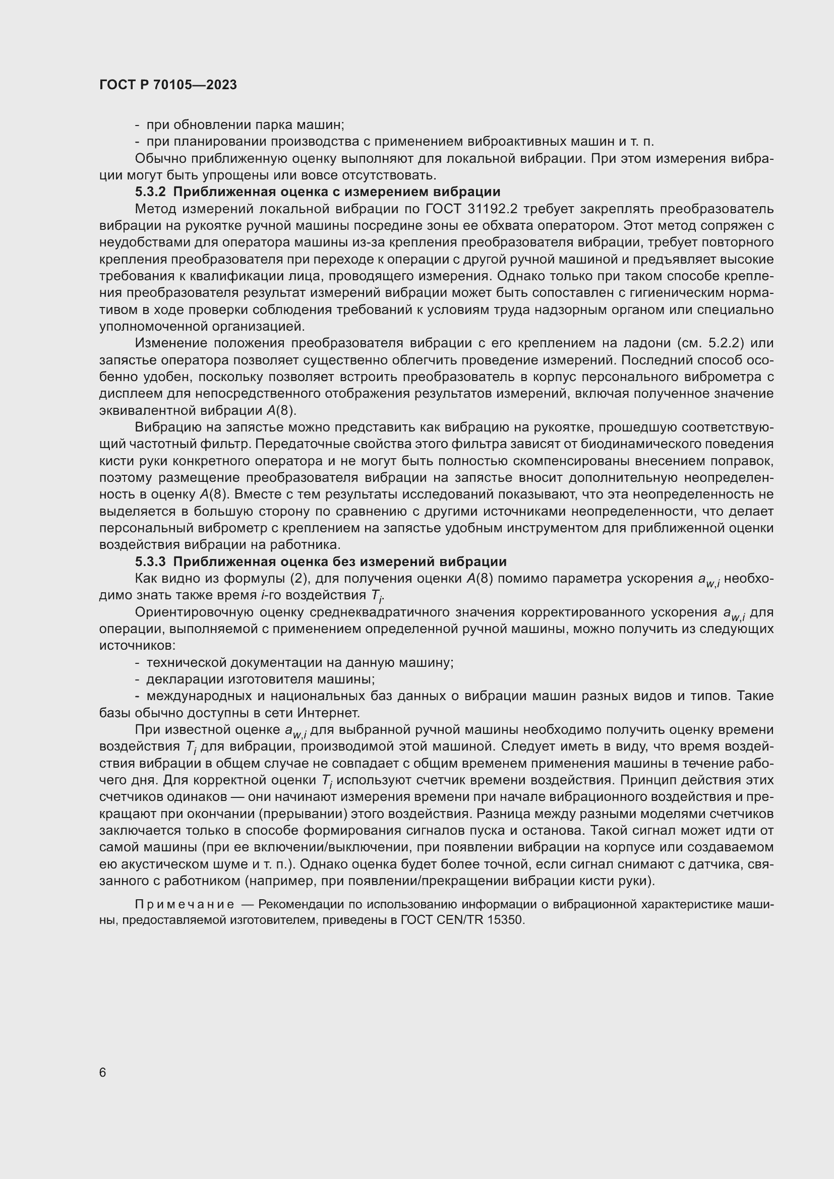 Страница 10 ГОСТ Р 70105-2023