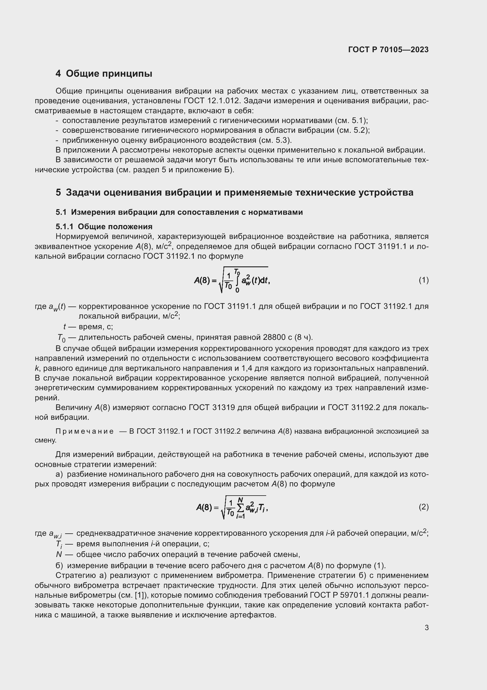 Страница 7 ГОСТ Р 70105-2023