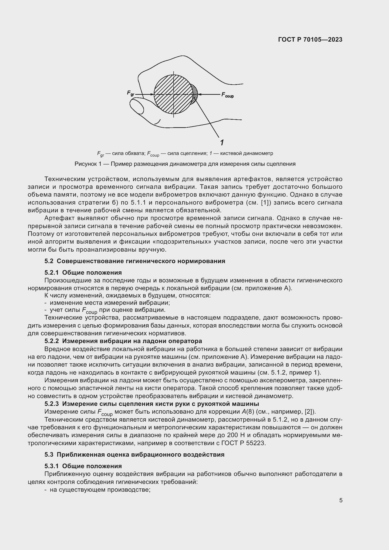 Страница 9 ГОСТ Р 70105-2023
