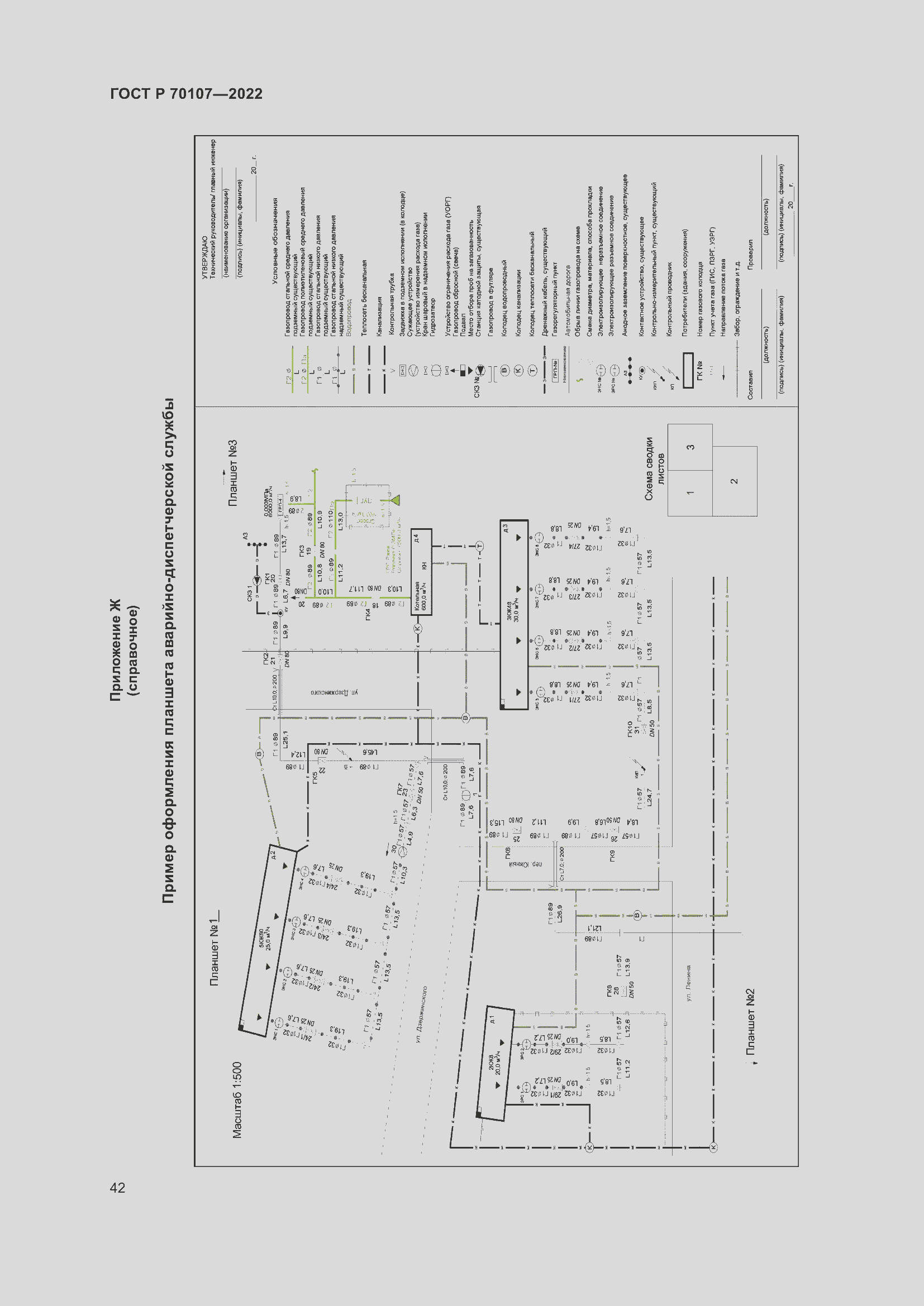 Страница 49 ГОСТ Р 70107-2022