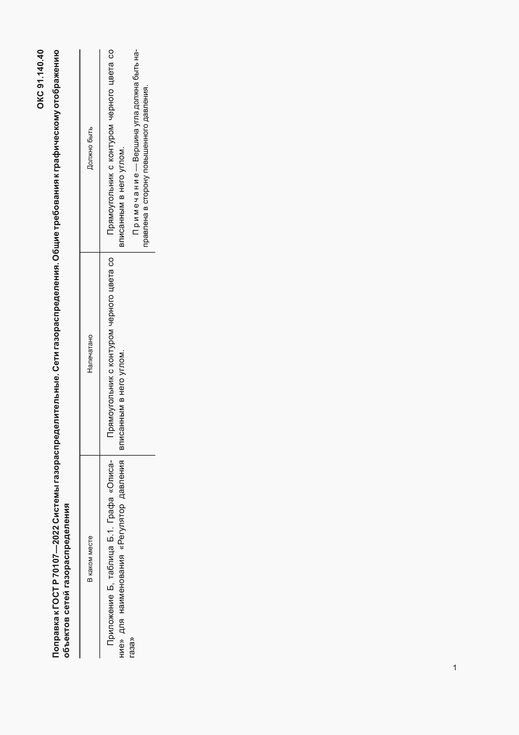 Страница 5 ГОСТ Р 70107-2022
