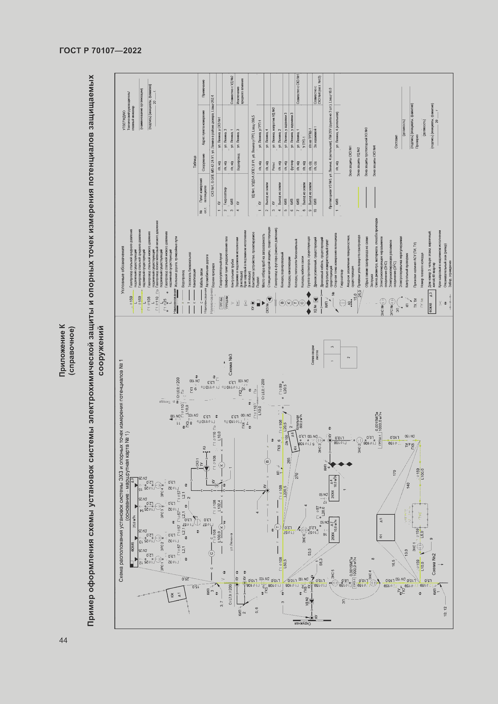 Страница 51 ГОСТ Р 70107-2022