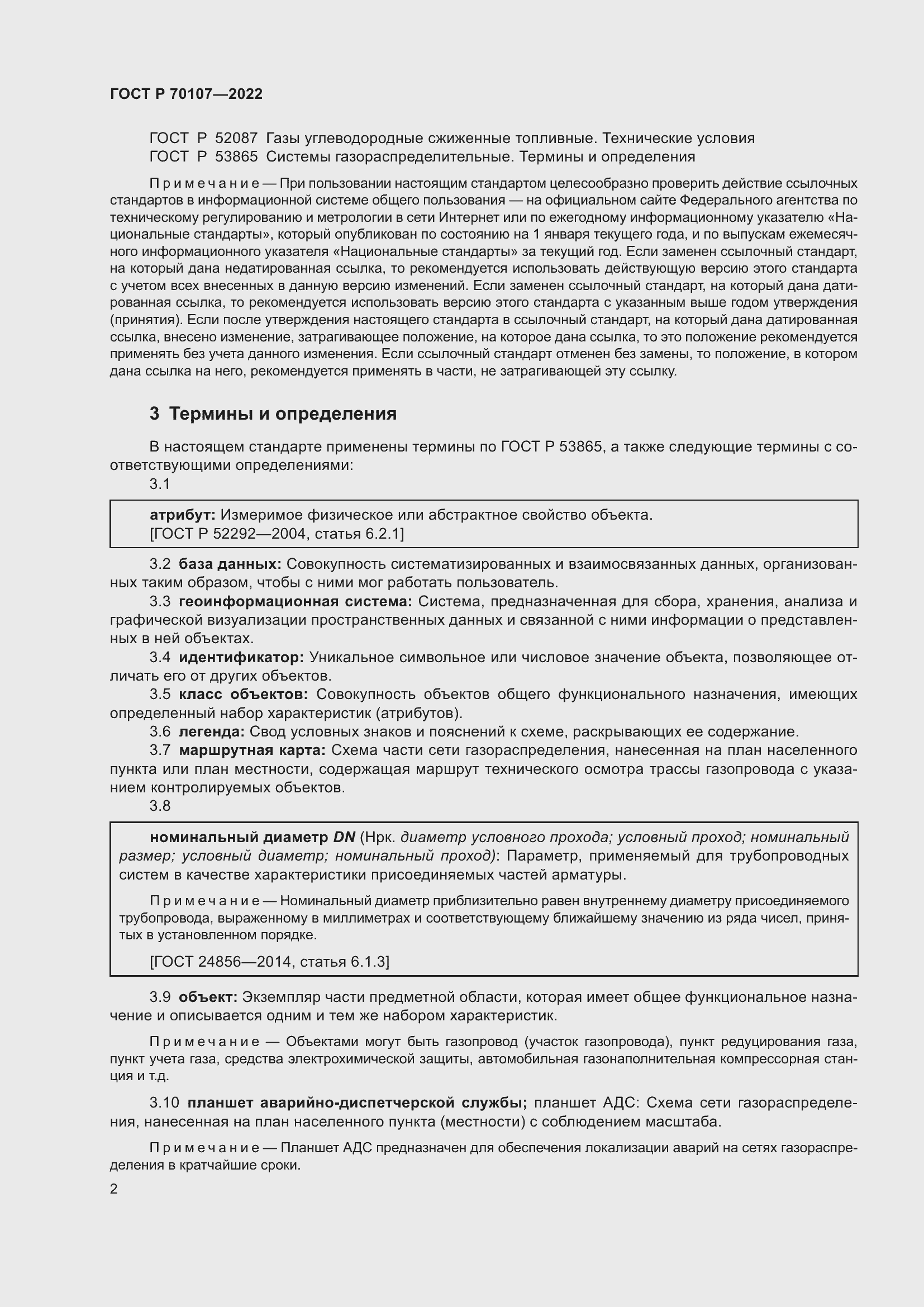 Страница 9 ГОСТ Р 70107-2022