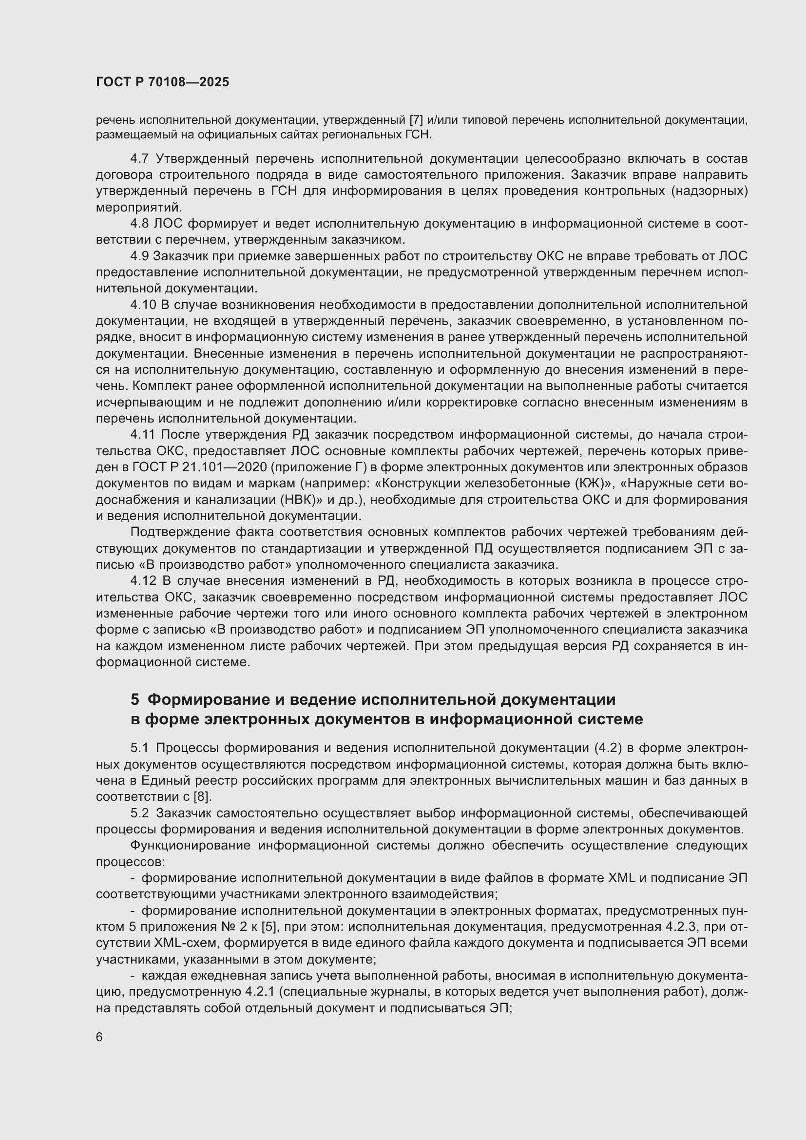 Страница 10 ГОСТ Р 70108-2025