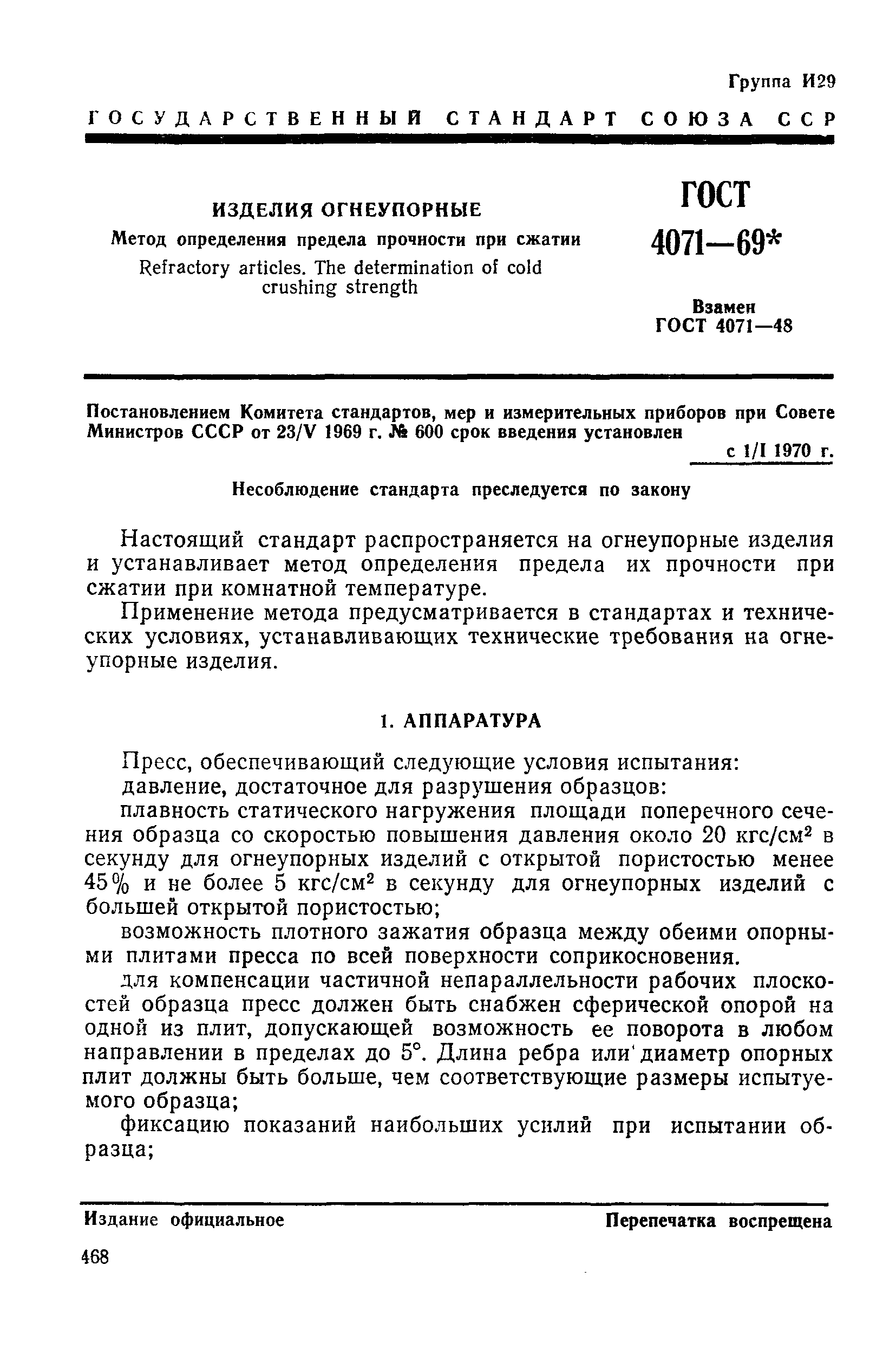 Страница 4 ГОСТ 4071-69