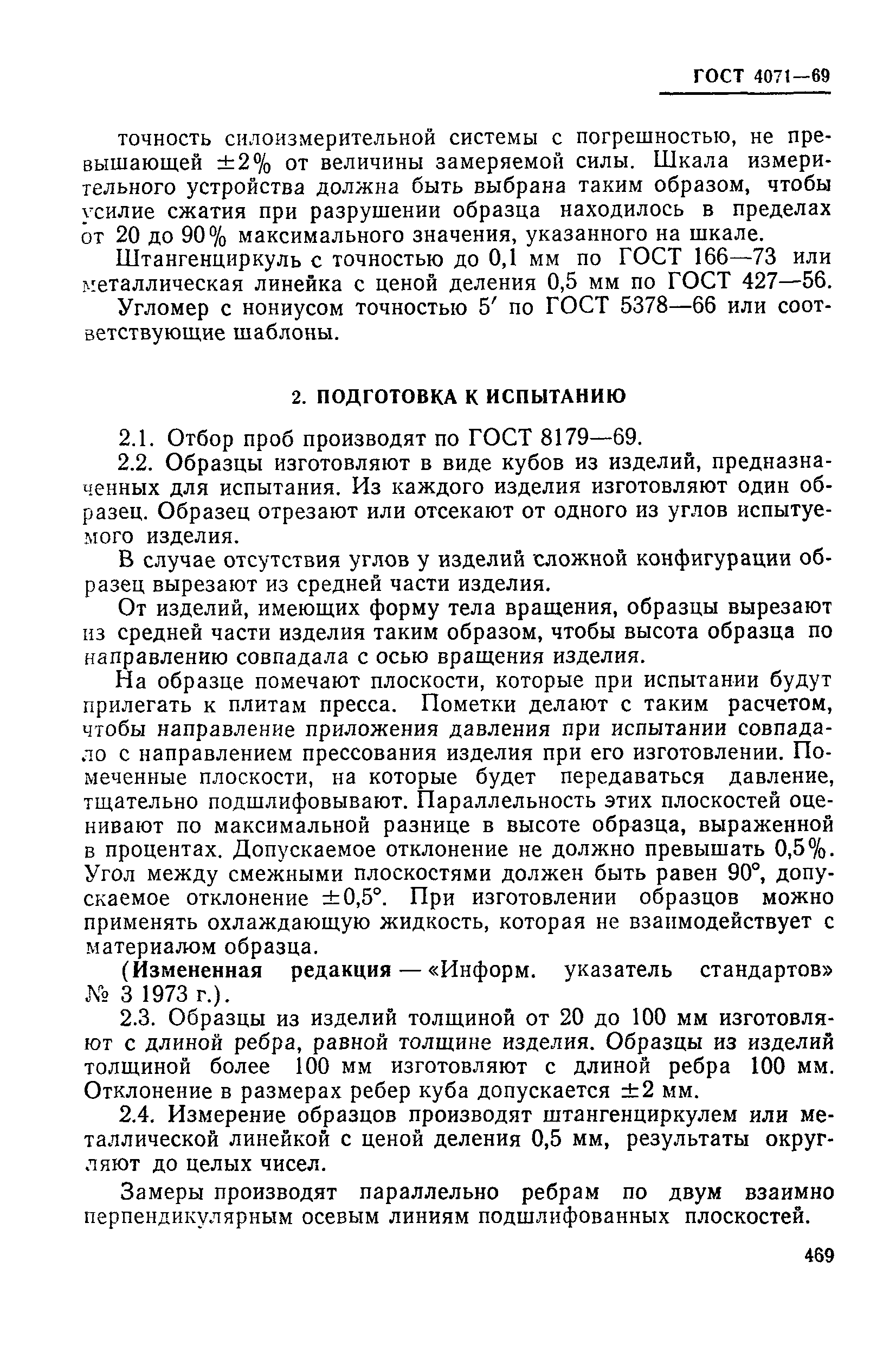 Страница 5 ГОСТ 4071-69