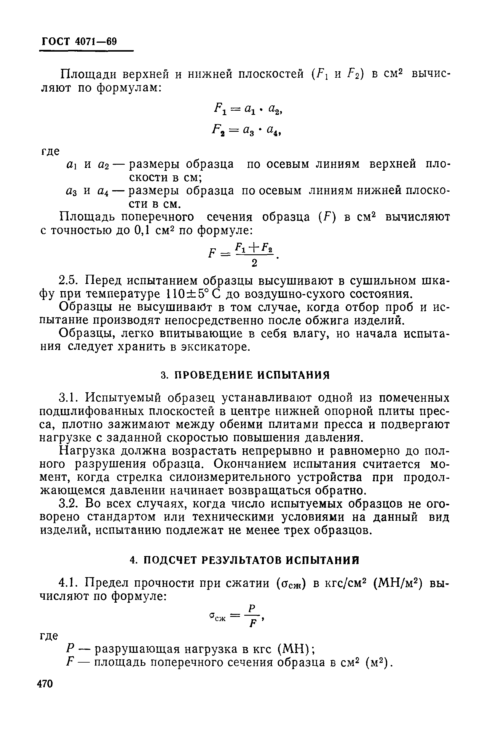 Страница 6 ГОСТ 4071-69