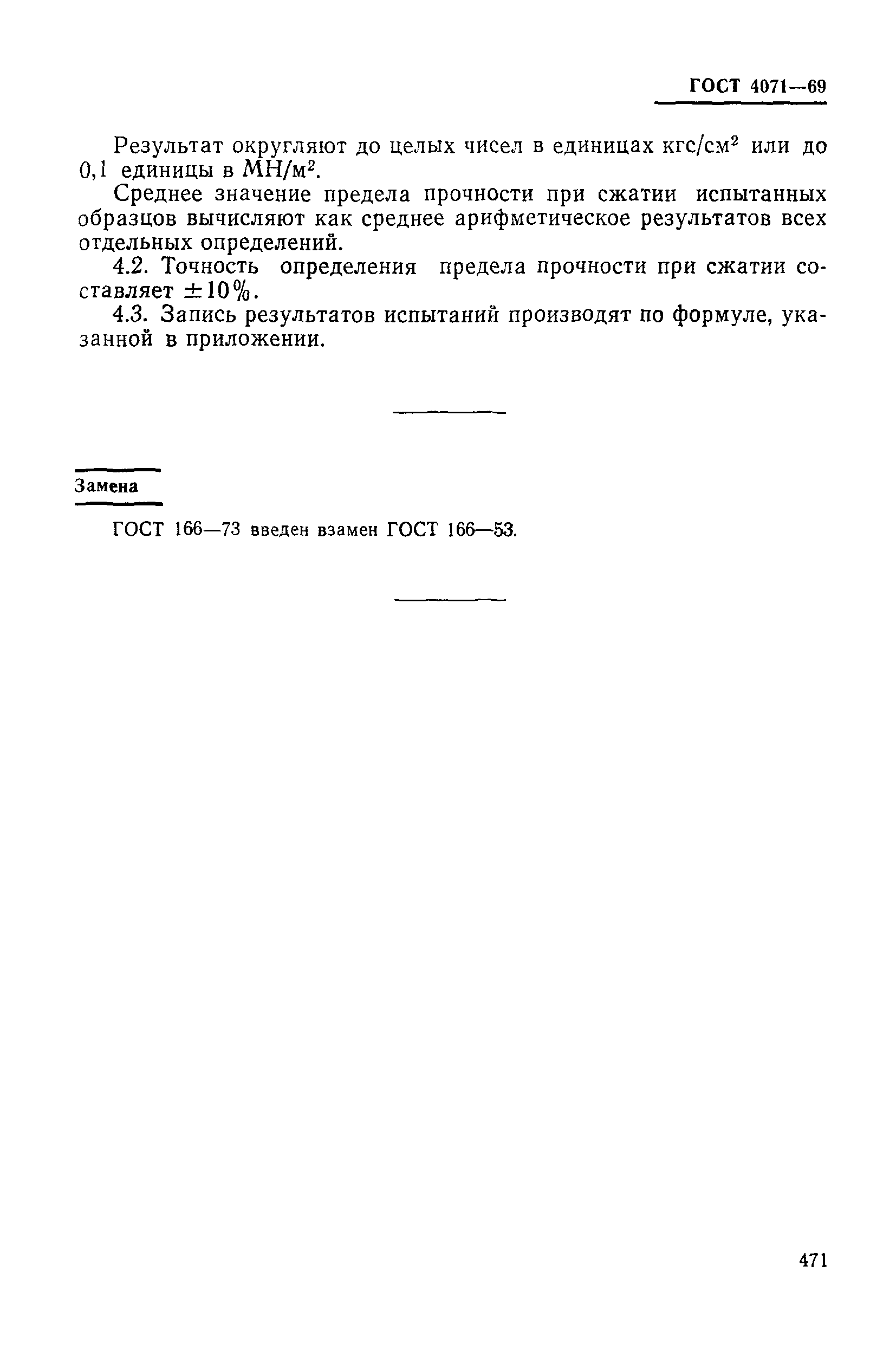 Страница 7 ГОСТ 4071-69