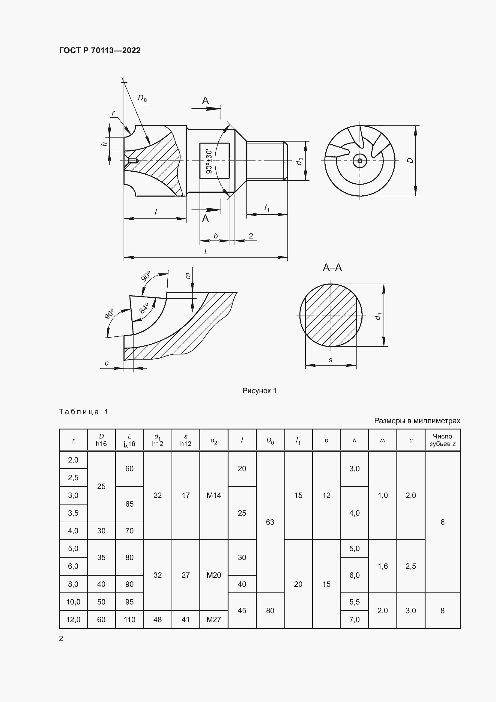 Страница 4 ГОСТ Р 70113-2022