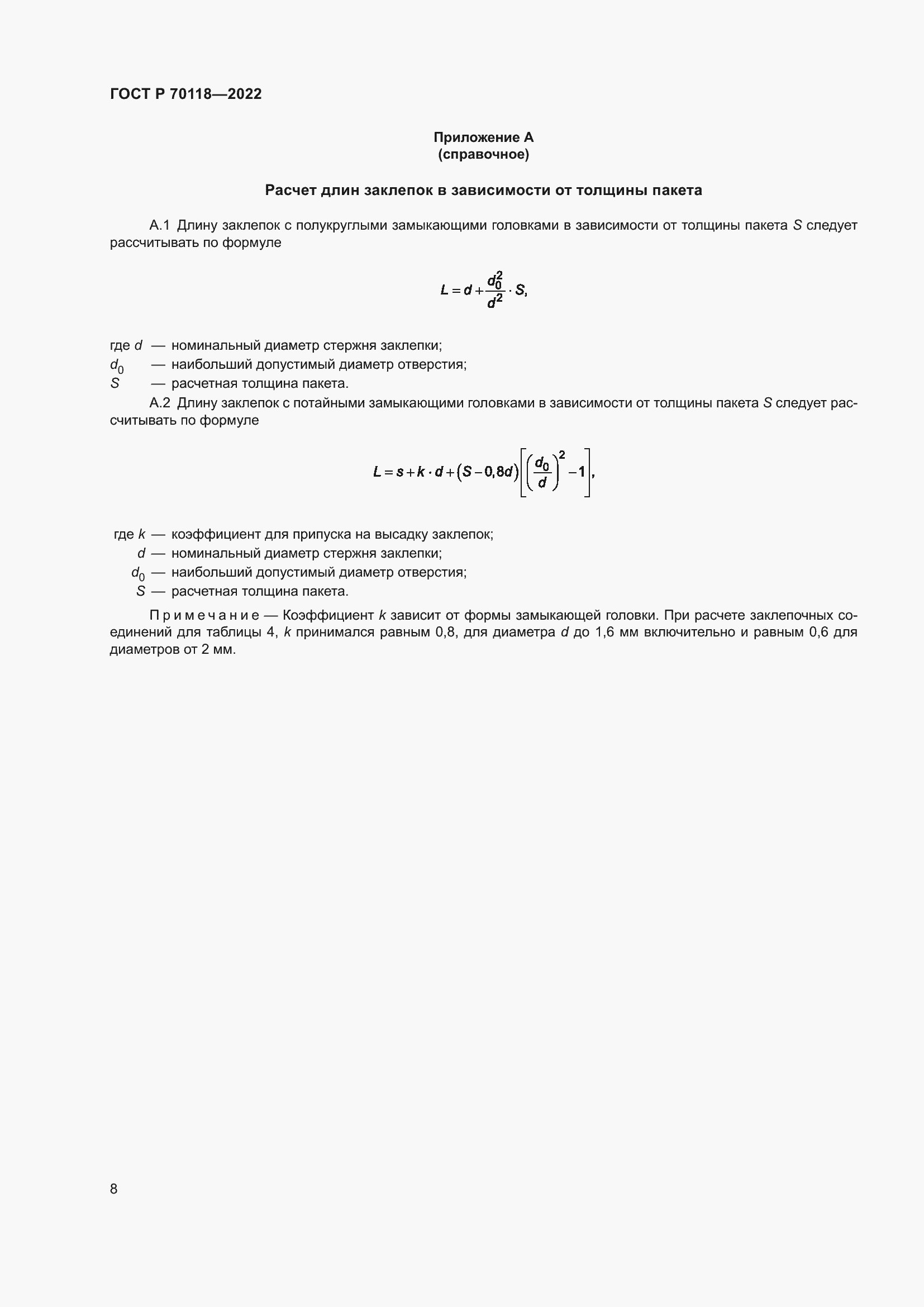 Страница 10 ГОСТ Р 70118-2022